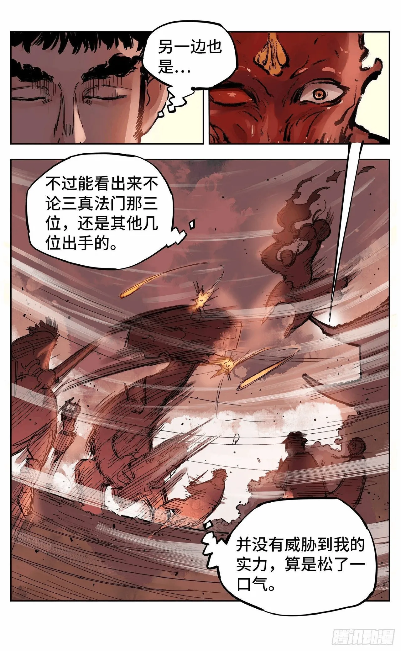 日月同错（1-20回） Page 675