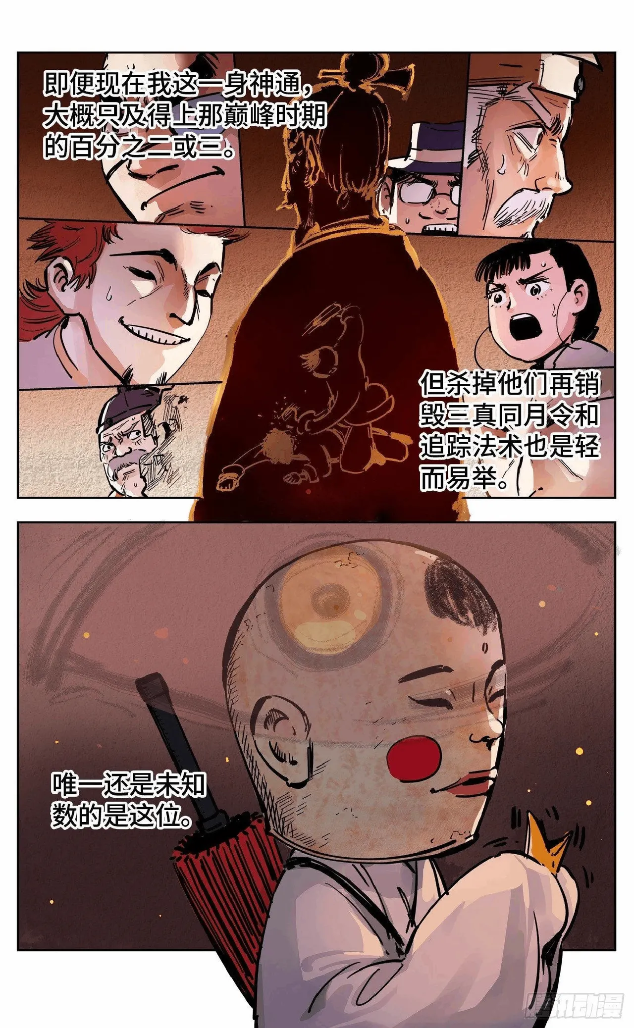日月同错（1-20回） Page 676