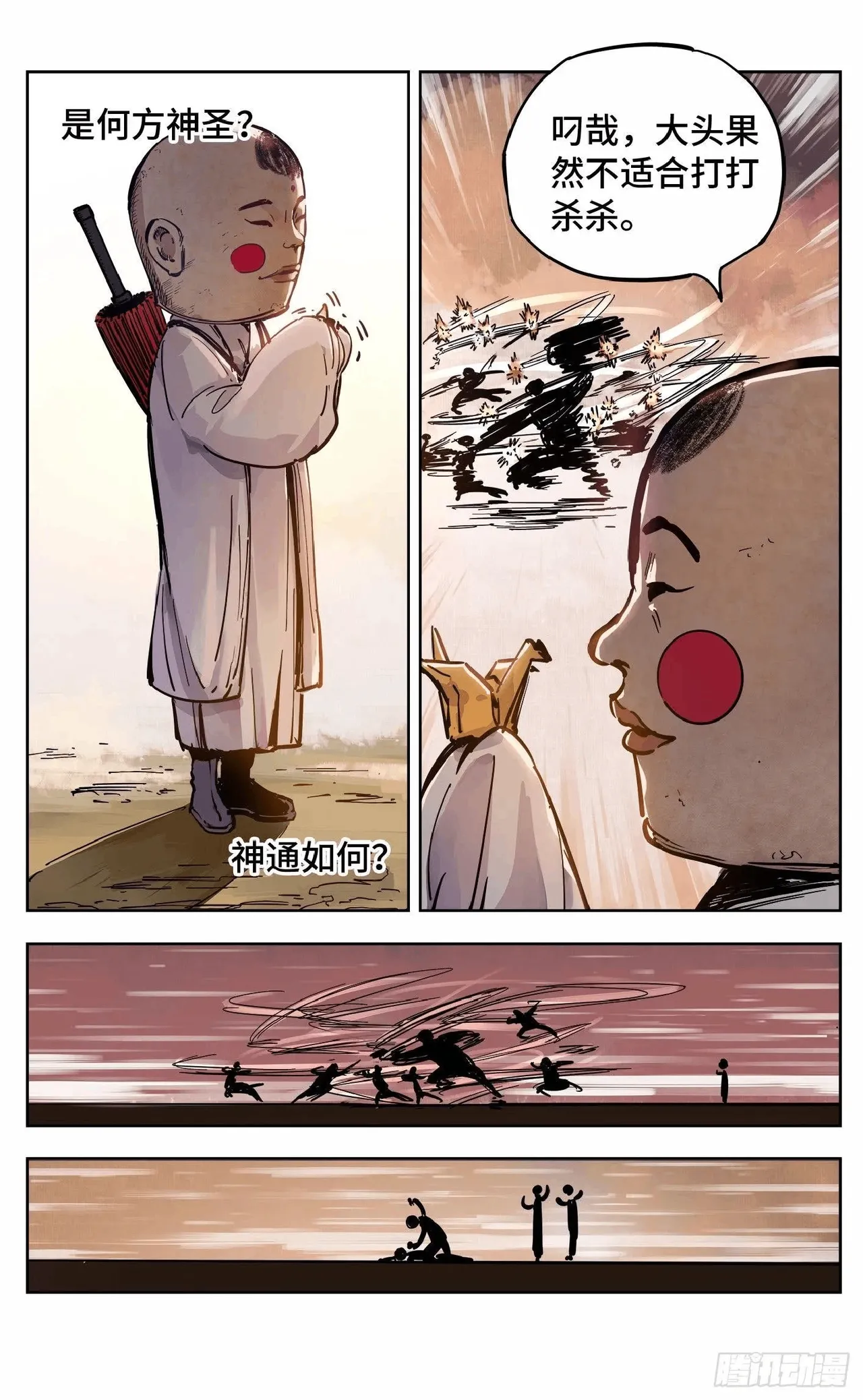日月同错（1-20回） Page 677