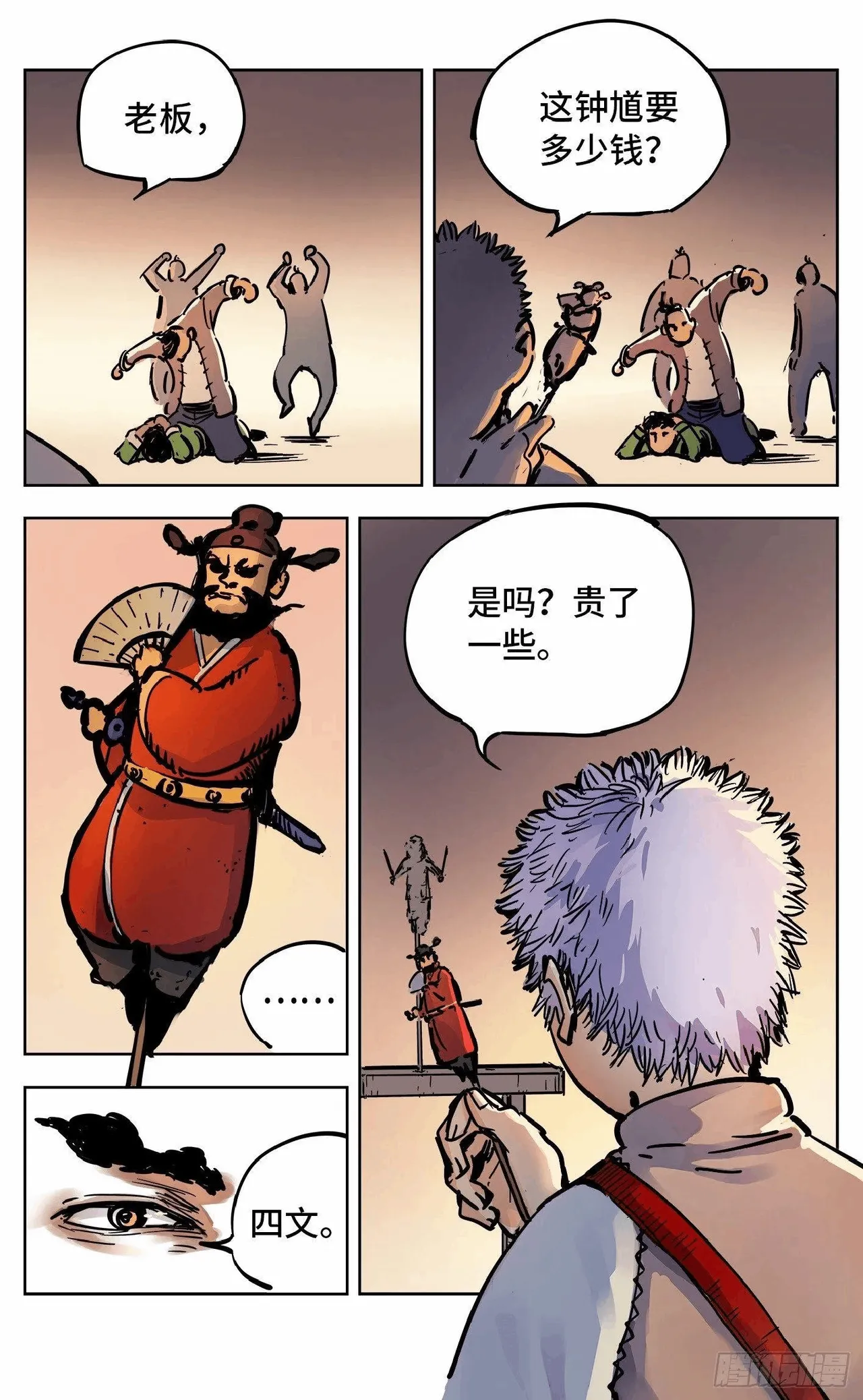 日月同错（1-20回） Page 678
