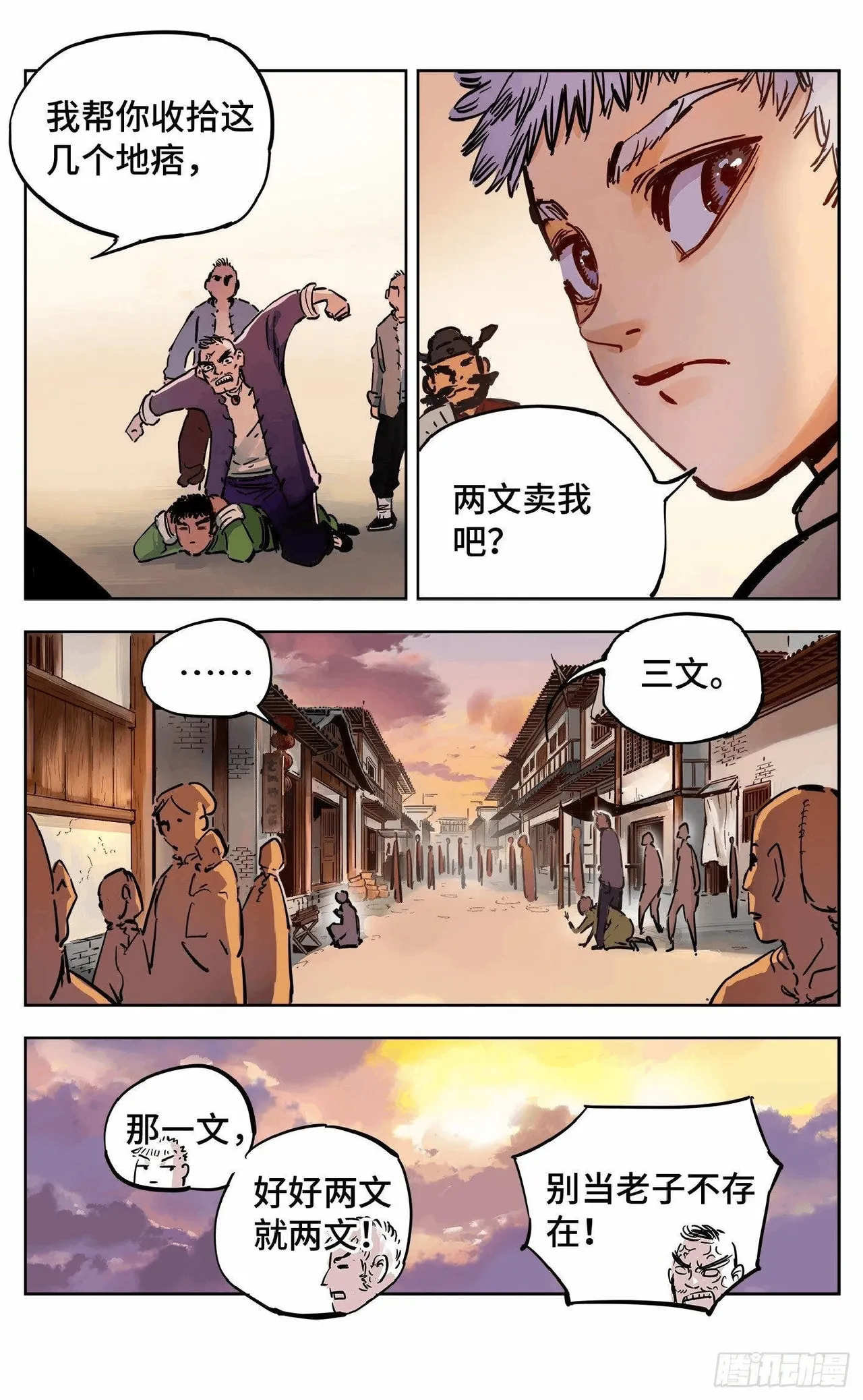 日月同错（1-20回） Page 679