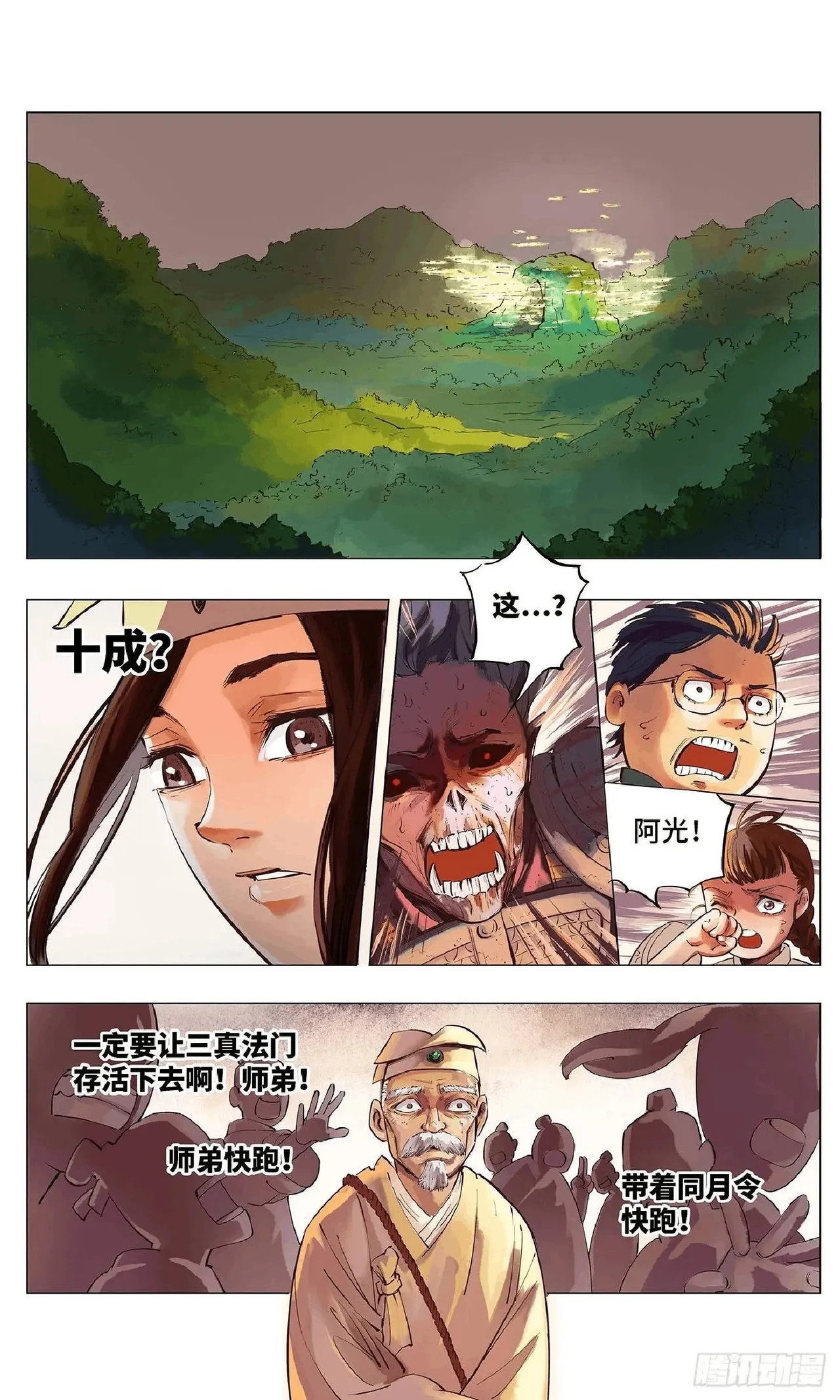 日月同错（1-20回） Page 68