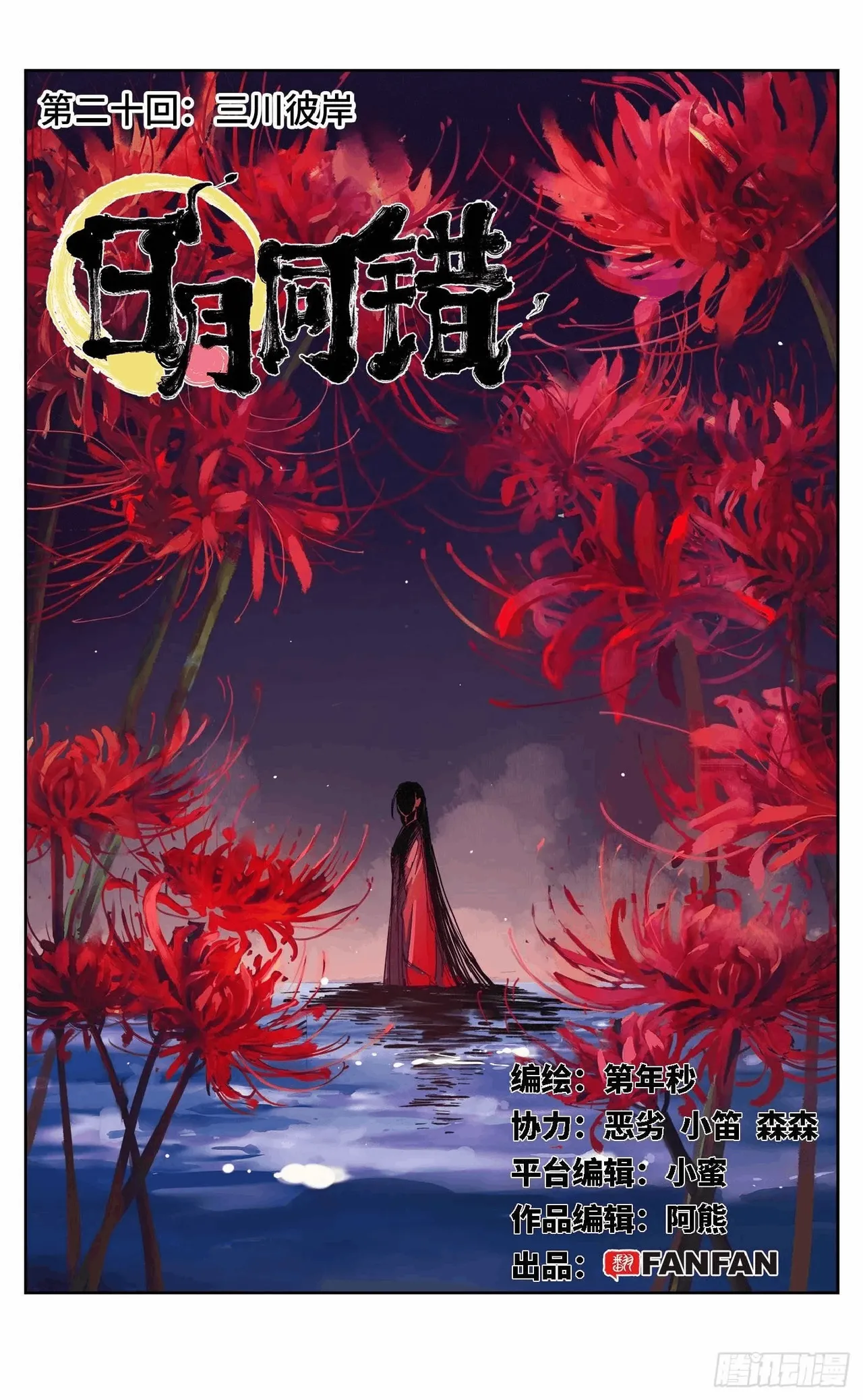 日月同错（1-20回） Page 681