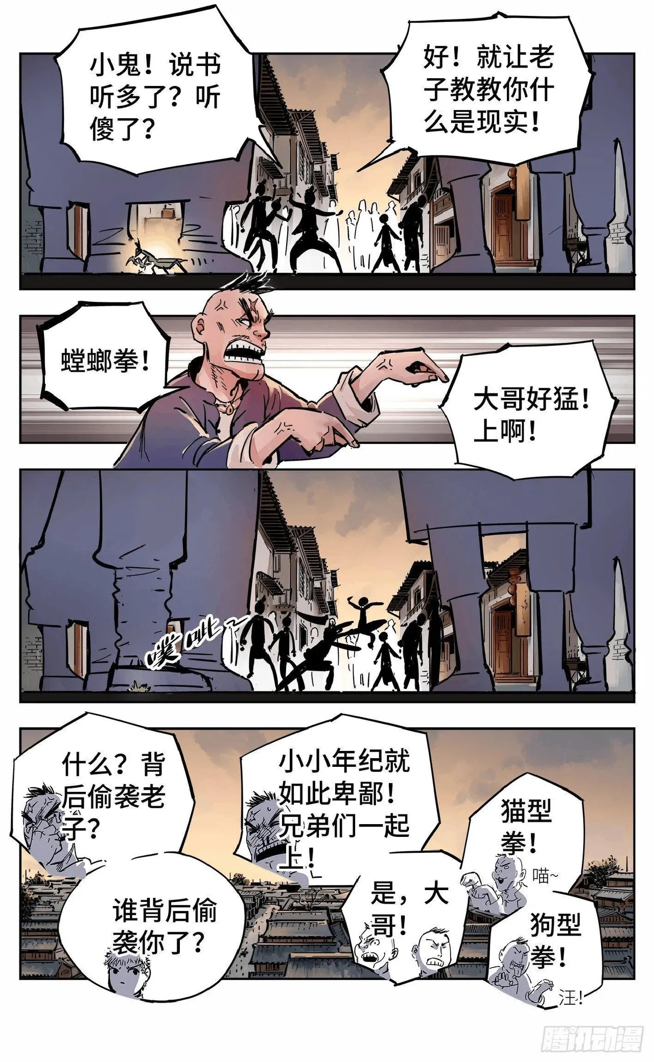 日月同错（1-20回） Page 682
