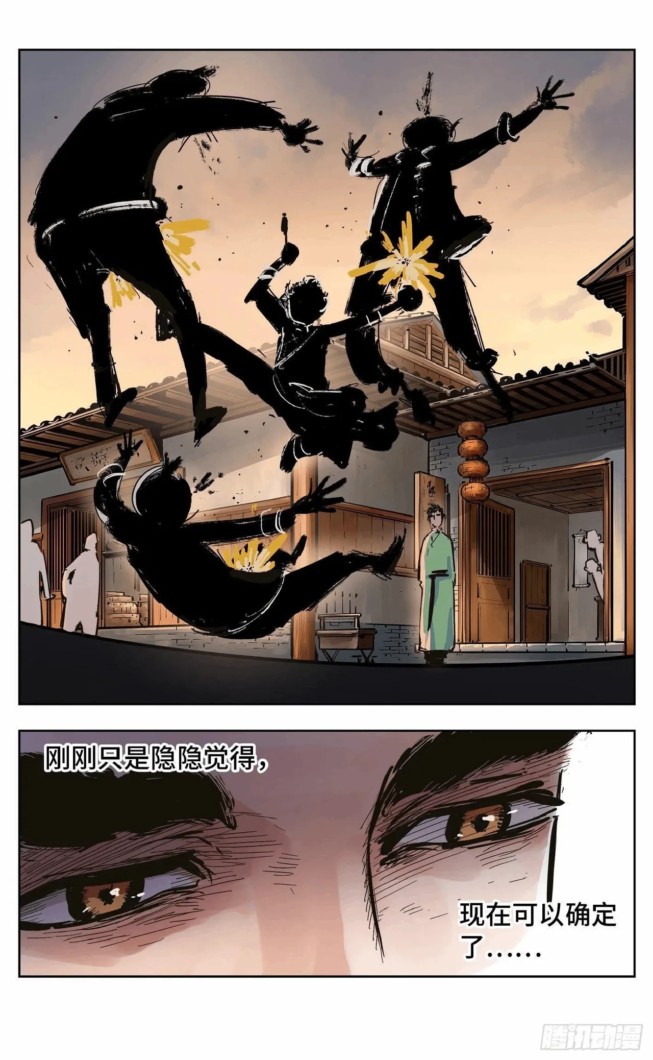 日月同错（1-20回） Page 683