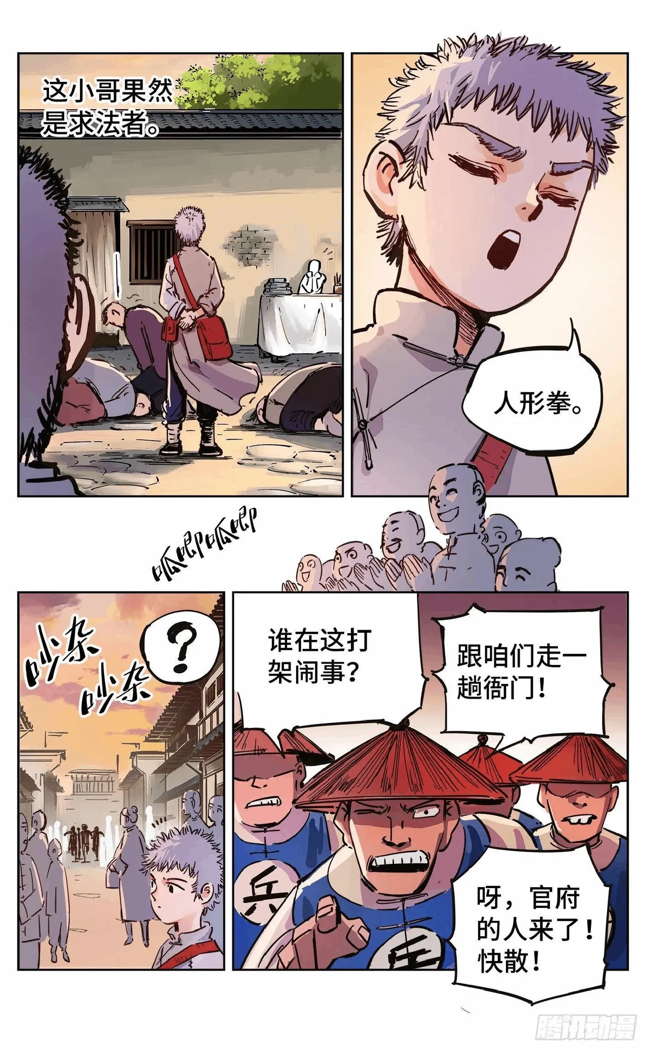日月同错（1-20回） Page 684