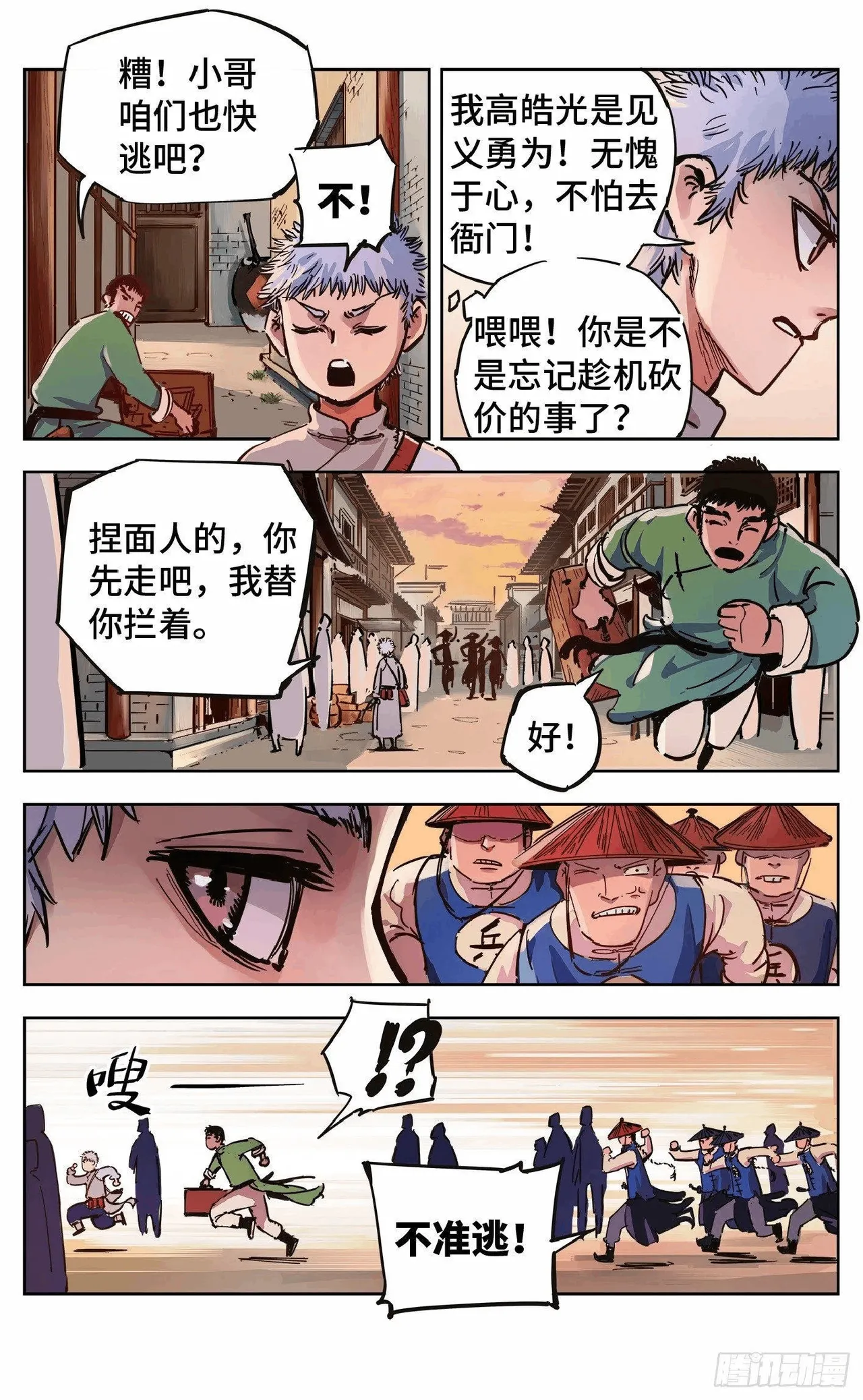 日月同错（1-20回） Page 685