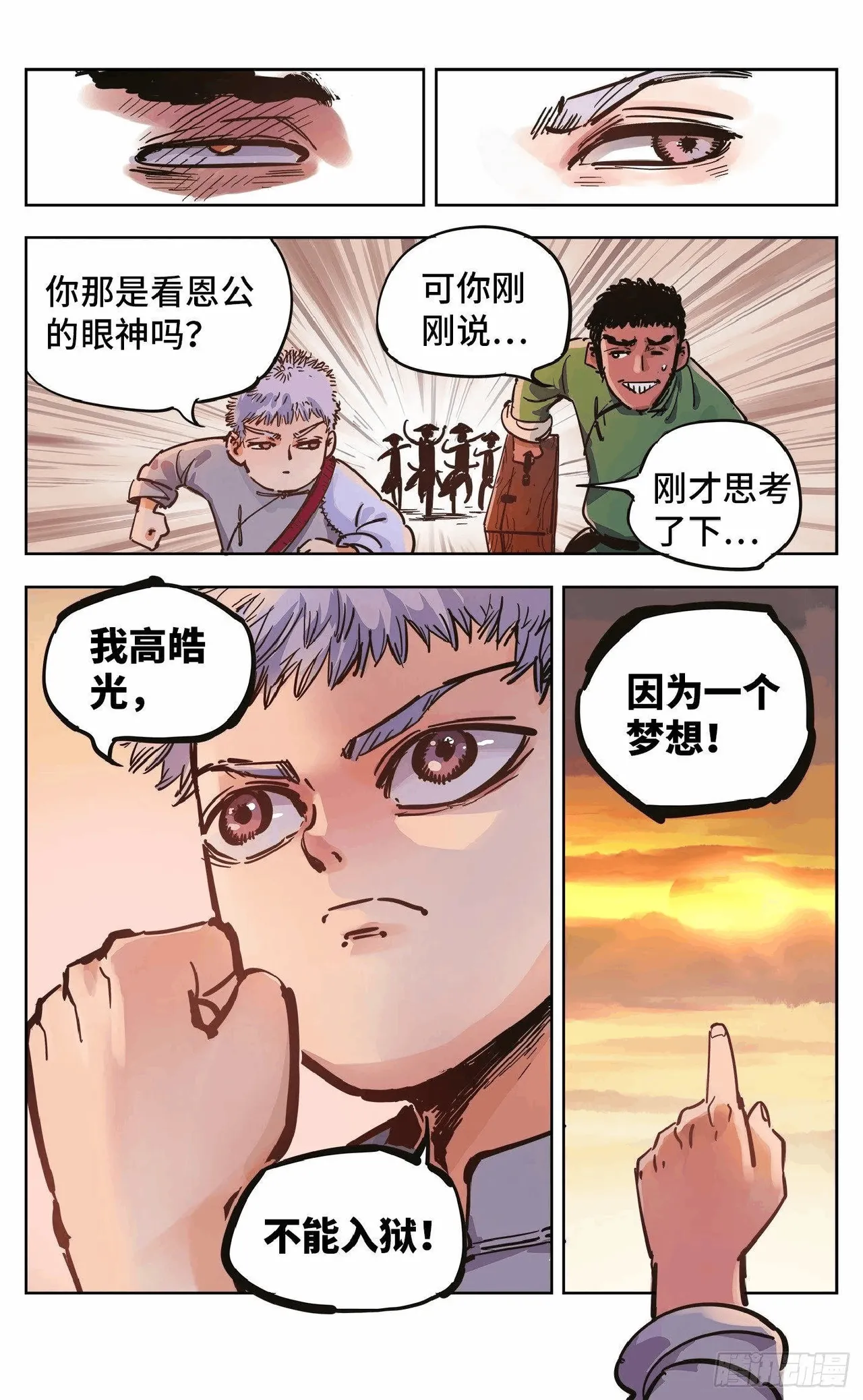 日月同错（1-20回） Page 686