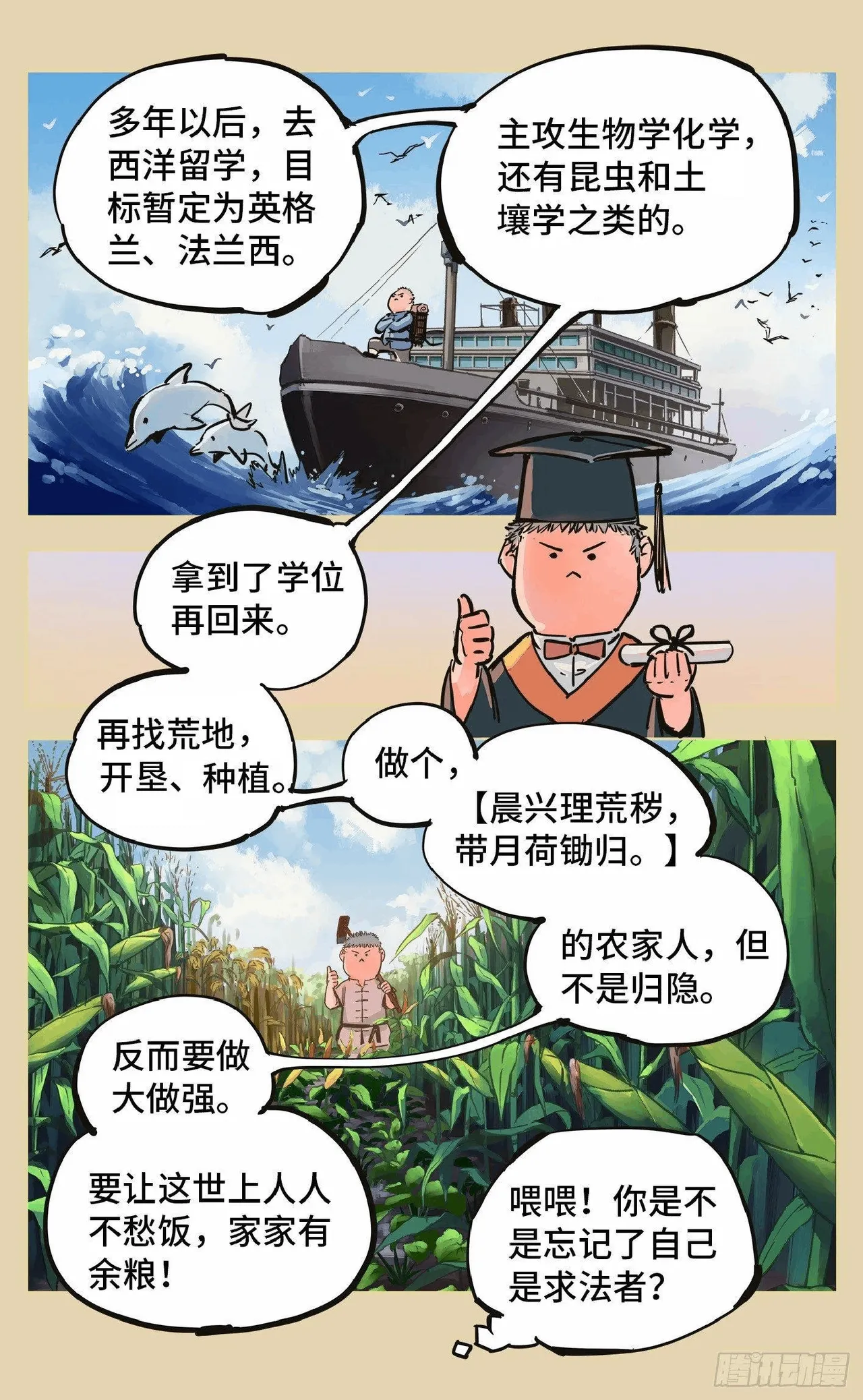日月同错（1-20回） Page 687