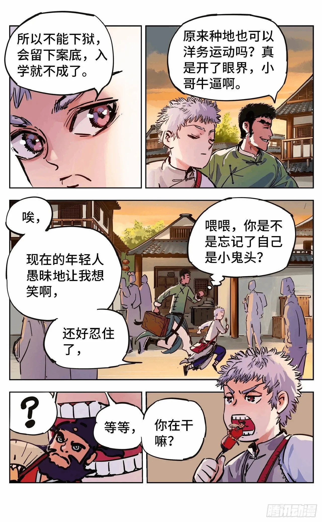 日月同错（1-20回） Page 688