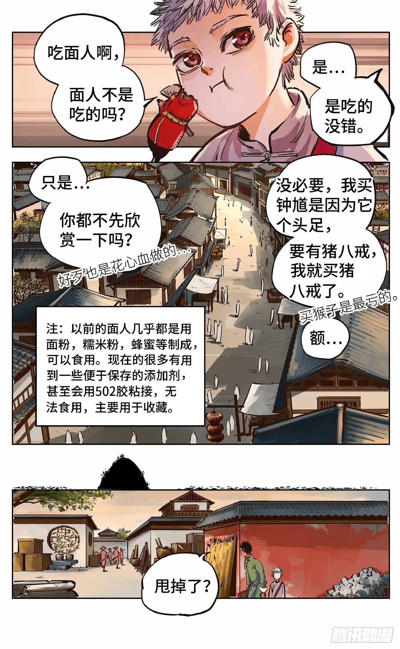 日月同错（1-20回） Page 689