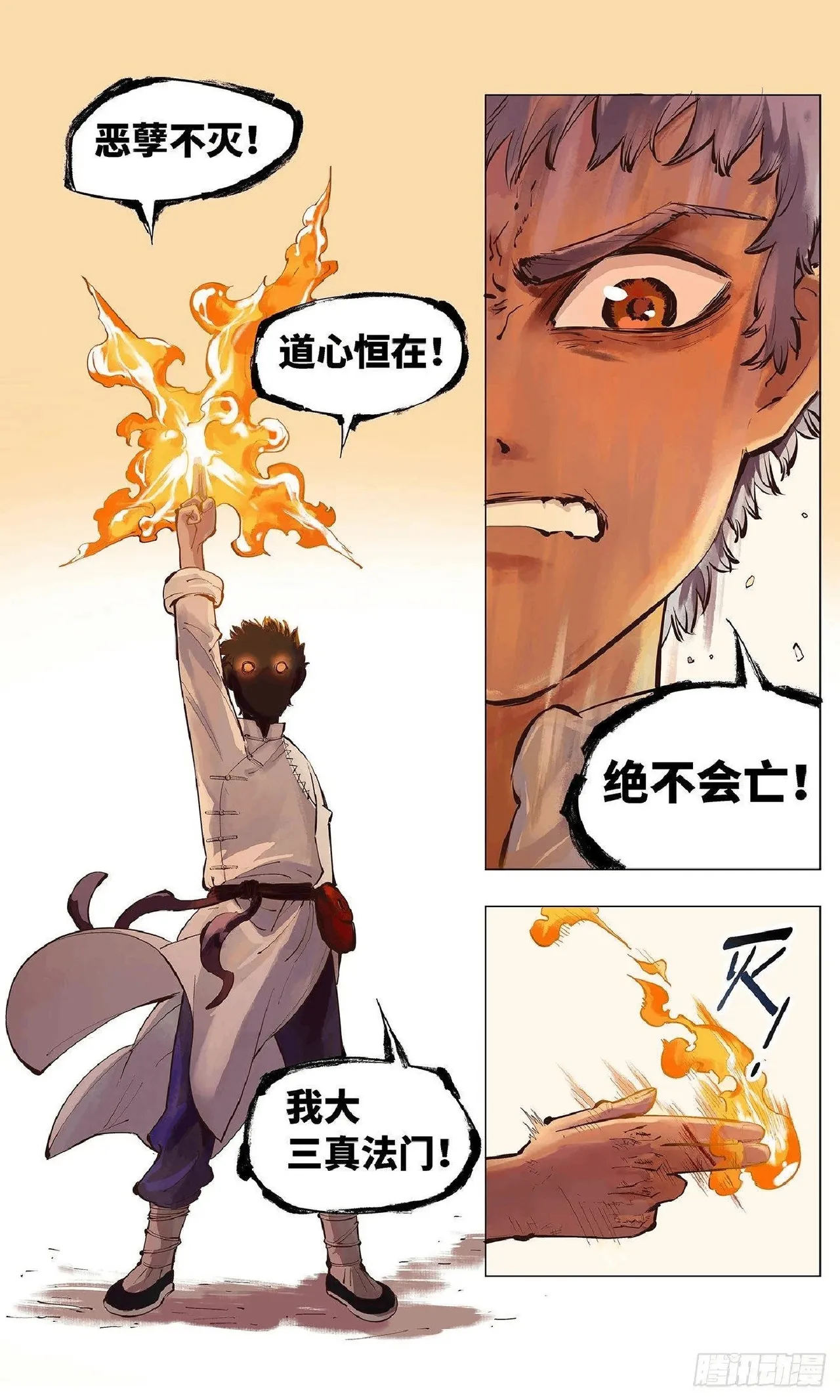 日月同错（1-20回） Page 69