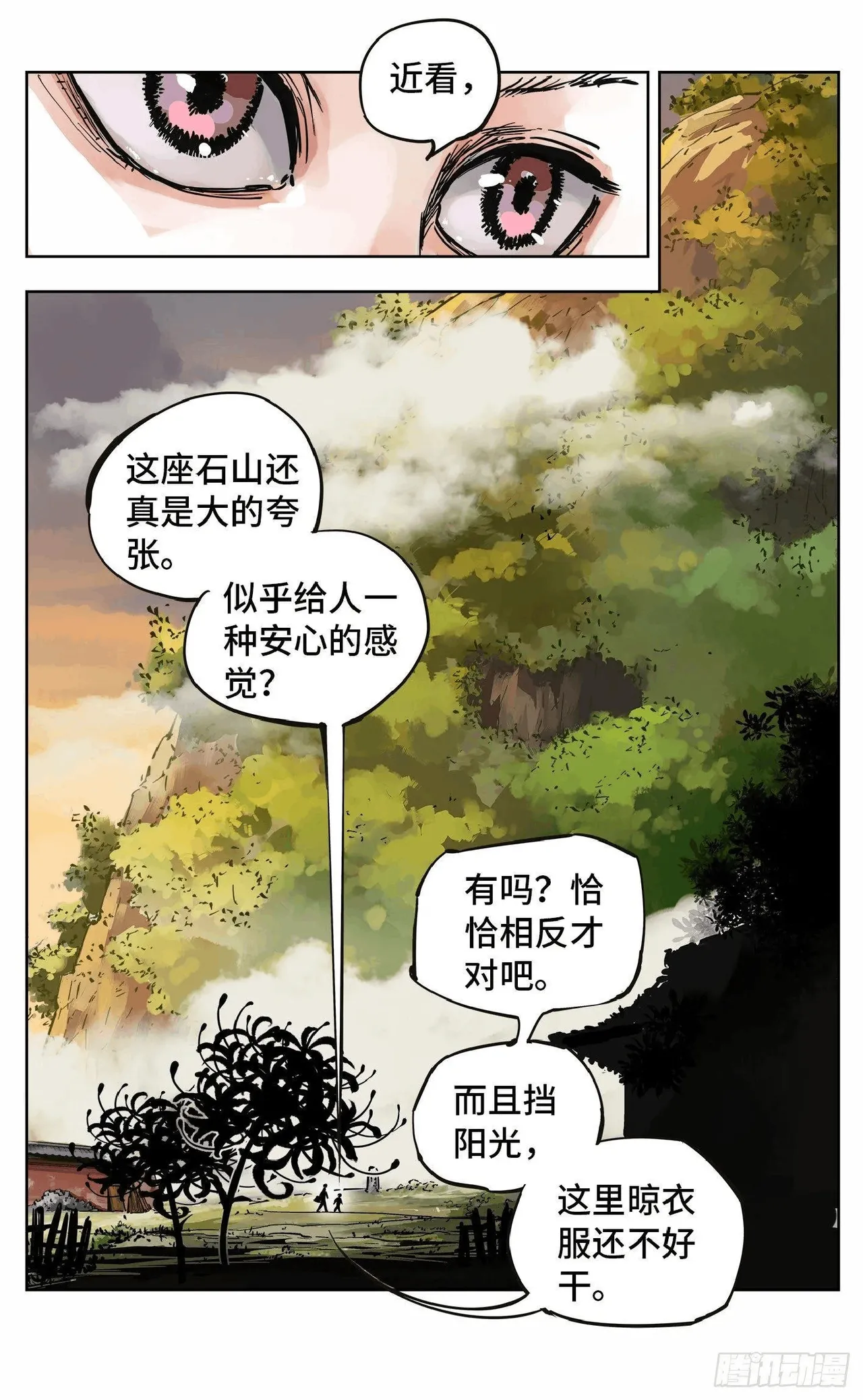 日月同错（1-20回） Page 690