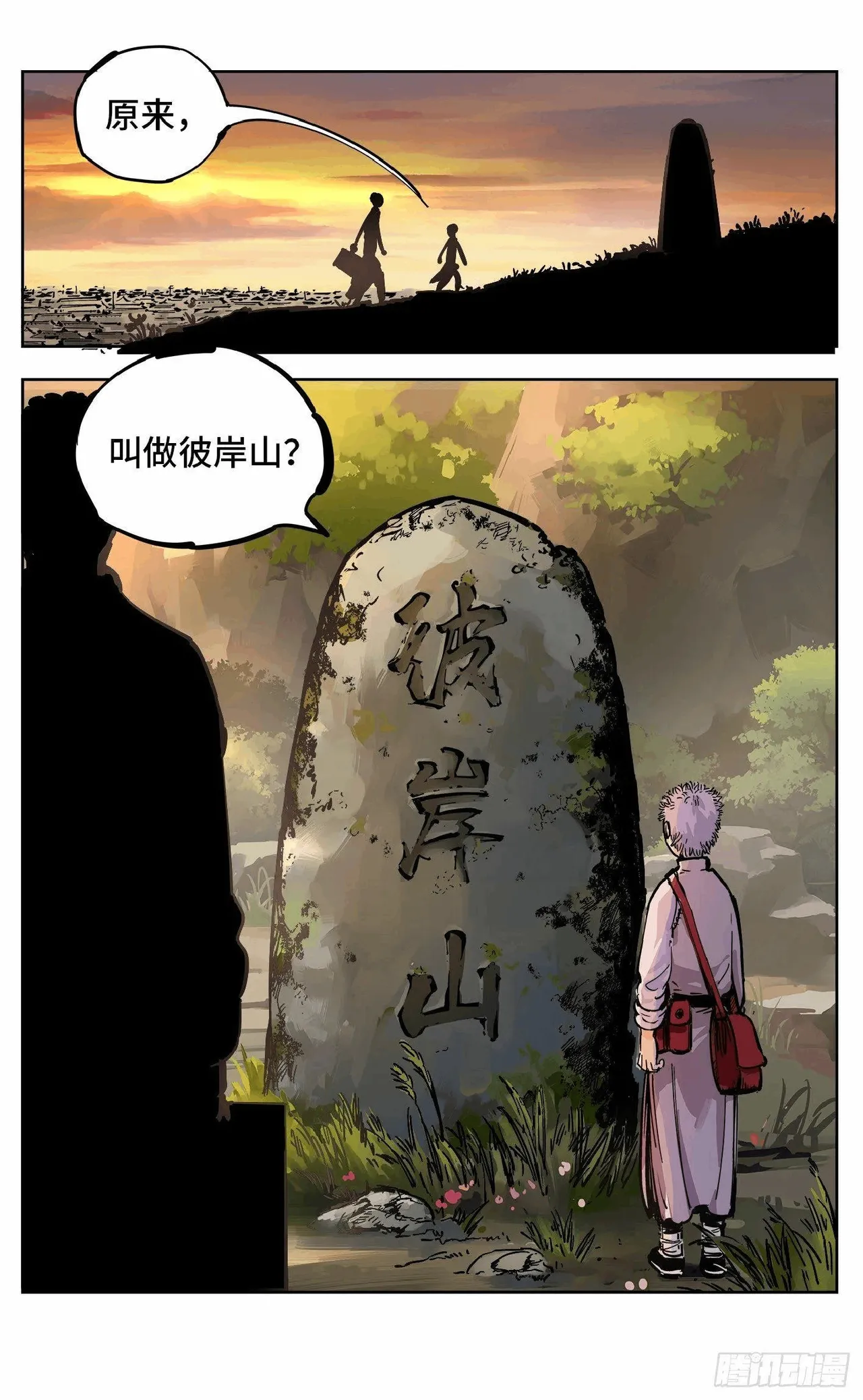 日月同错（1-20回） Page 691