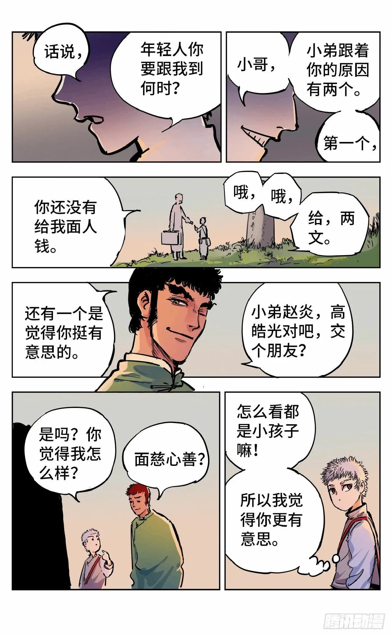 日月同错（1-20回） Page 692