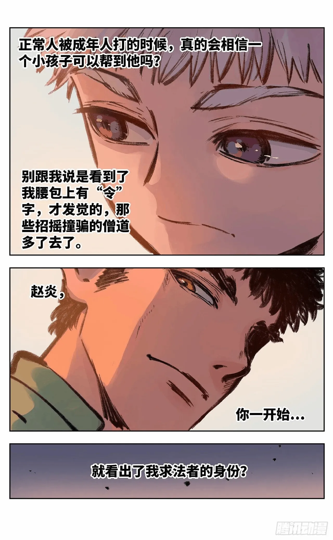 日月同错（1-20回） Page 693