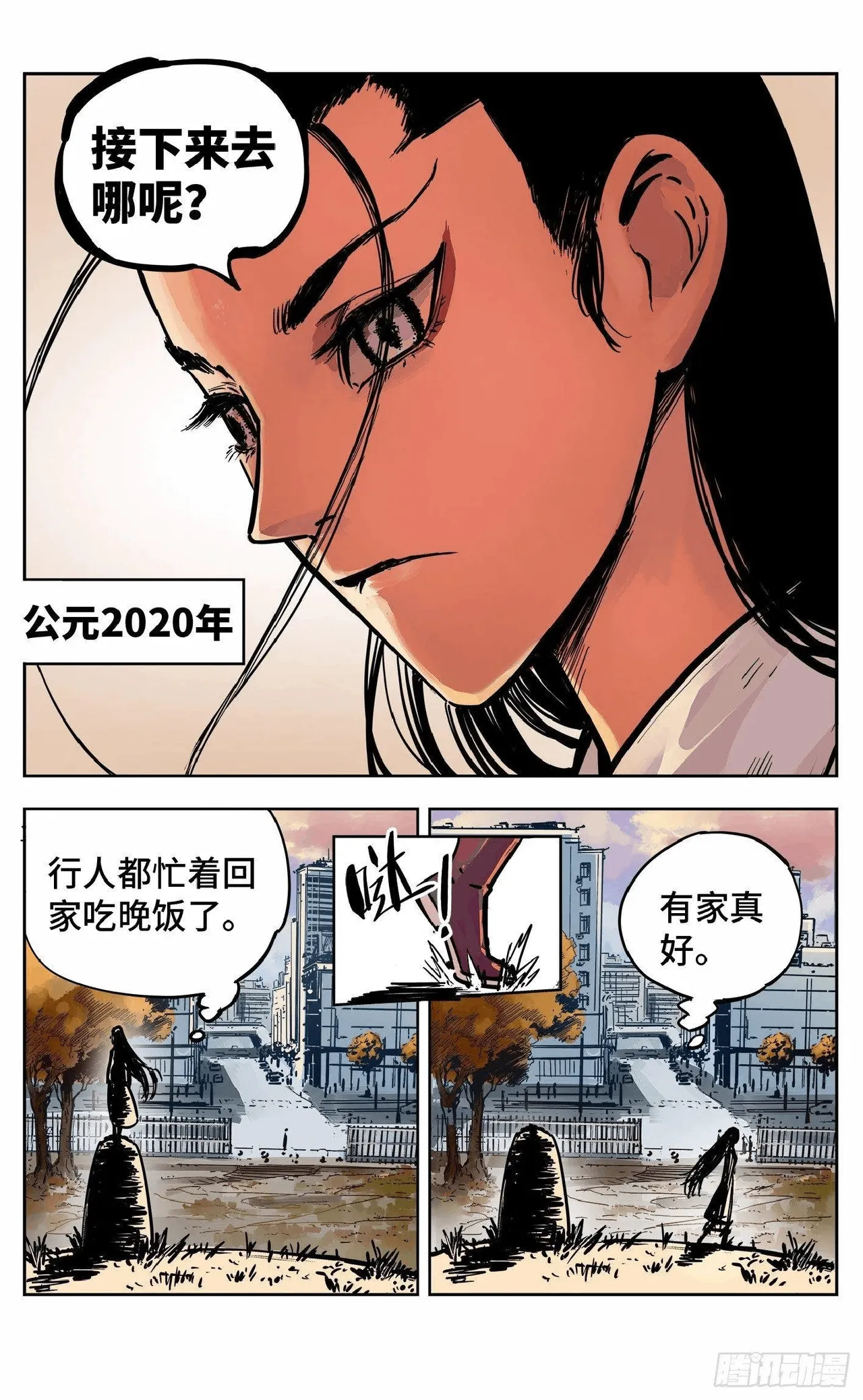 日月同错（1-20回） Page 696
