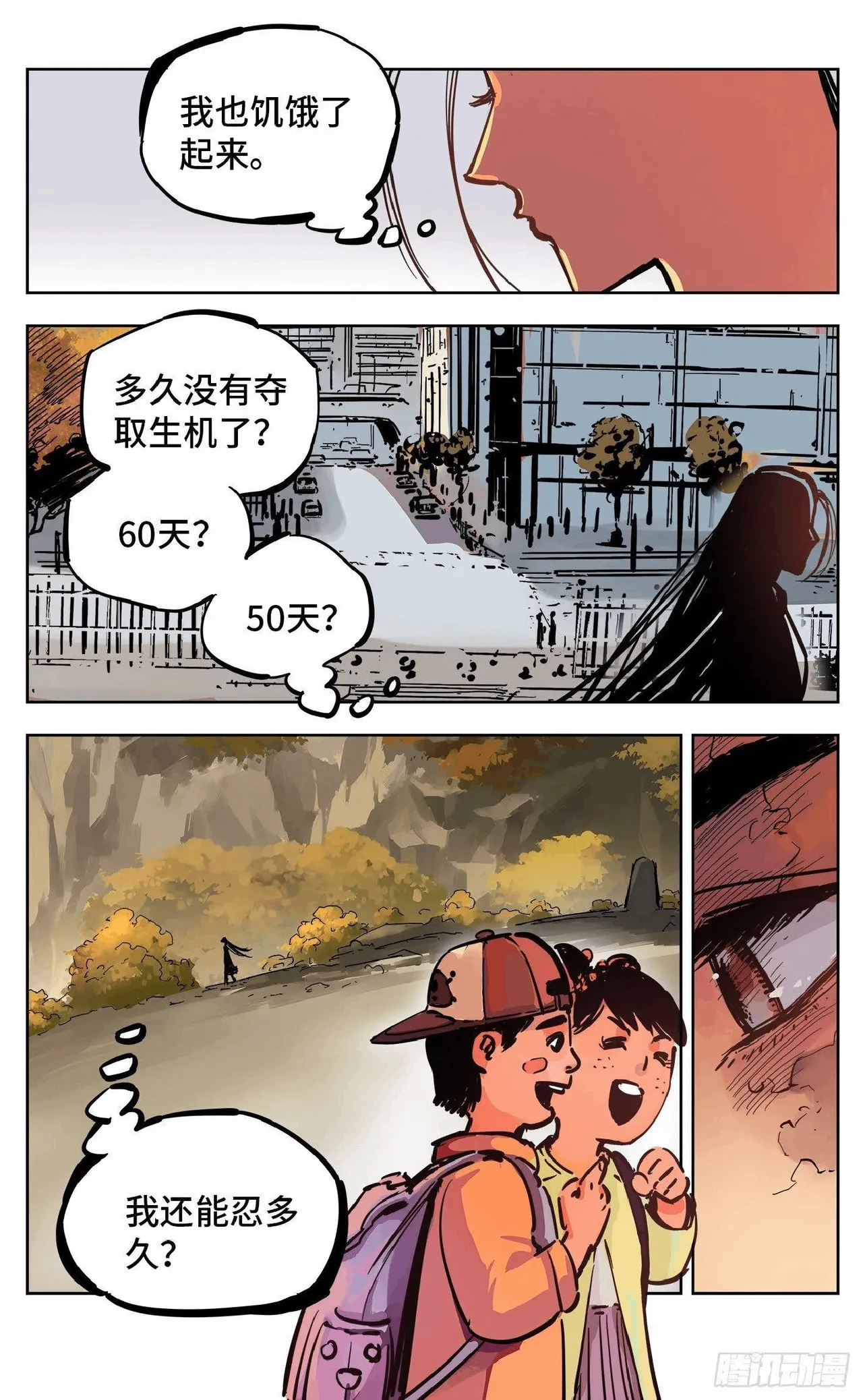 日月同错（1-20回） Page 697