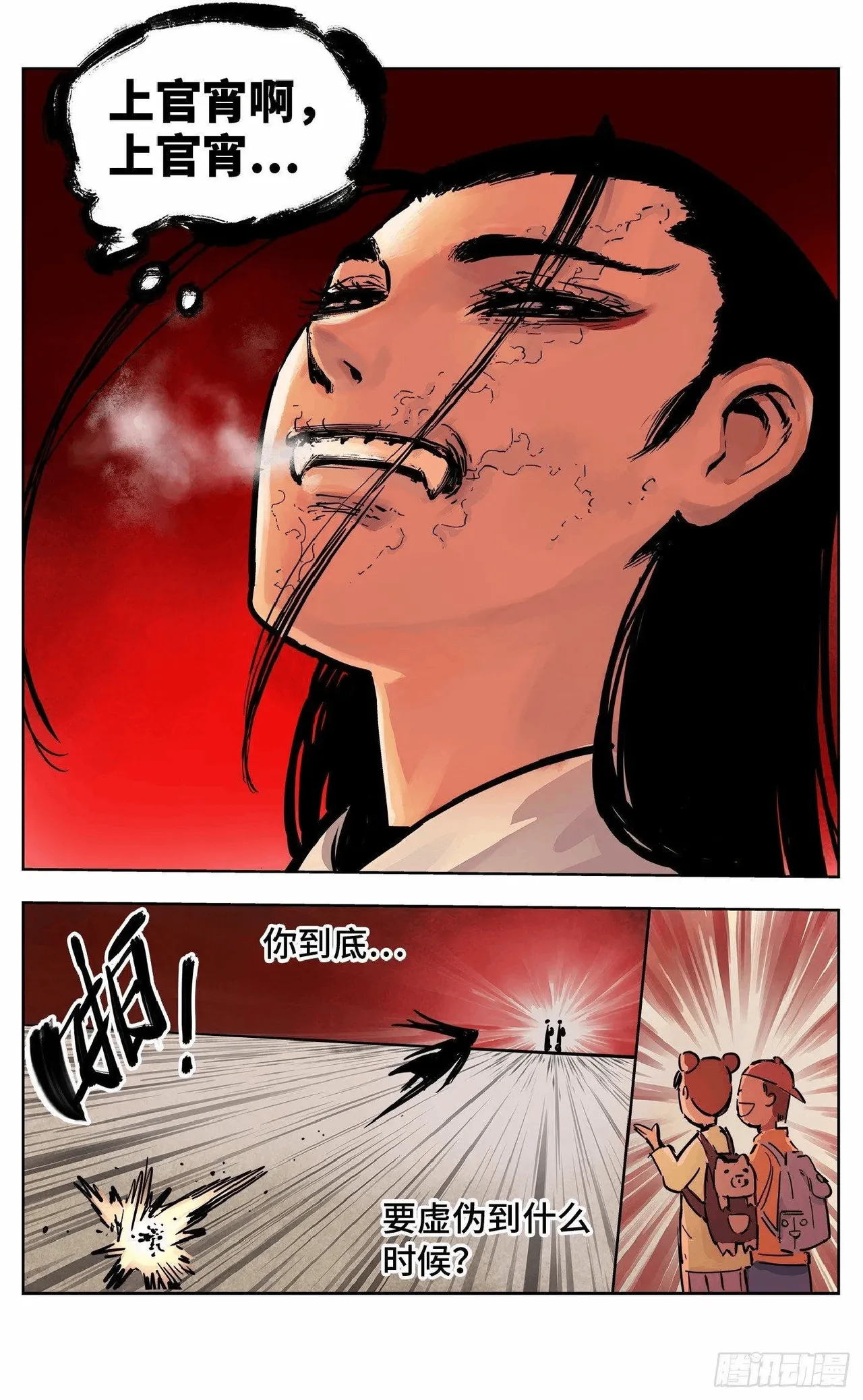 日月同错（1-20回） Page 698