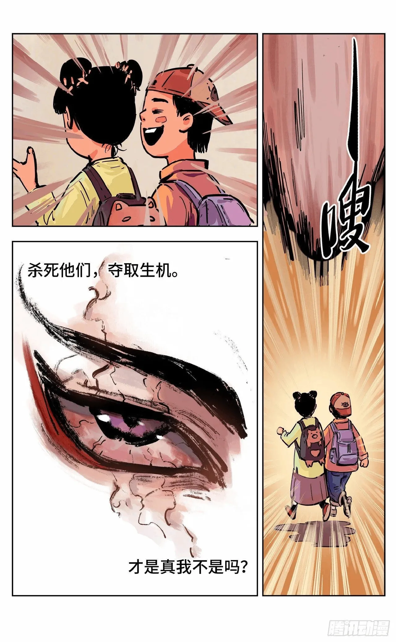 日月同错（1-20回） Page 699