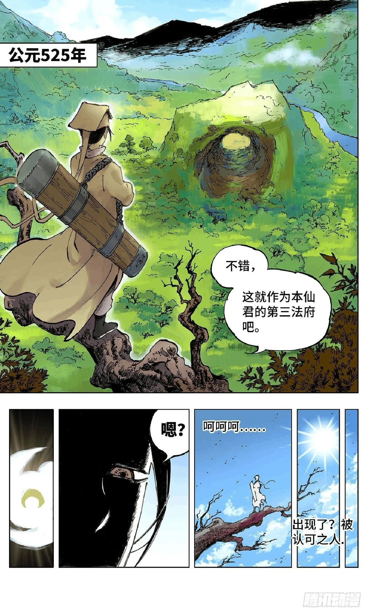日月同错（1-20回） Page 7
