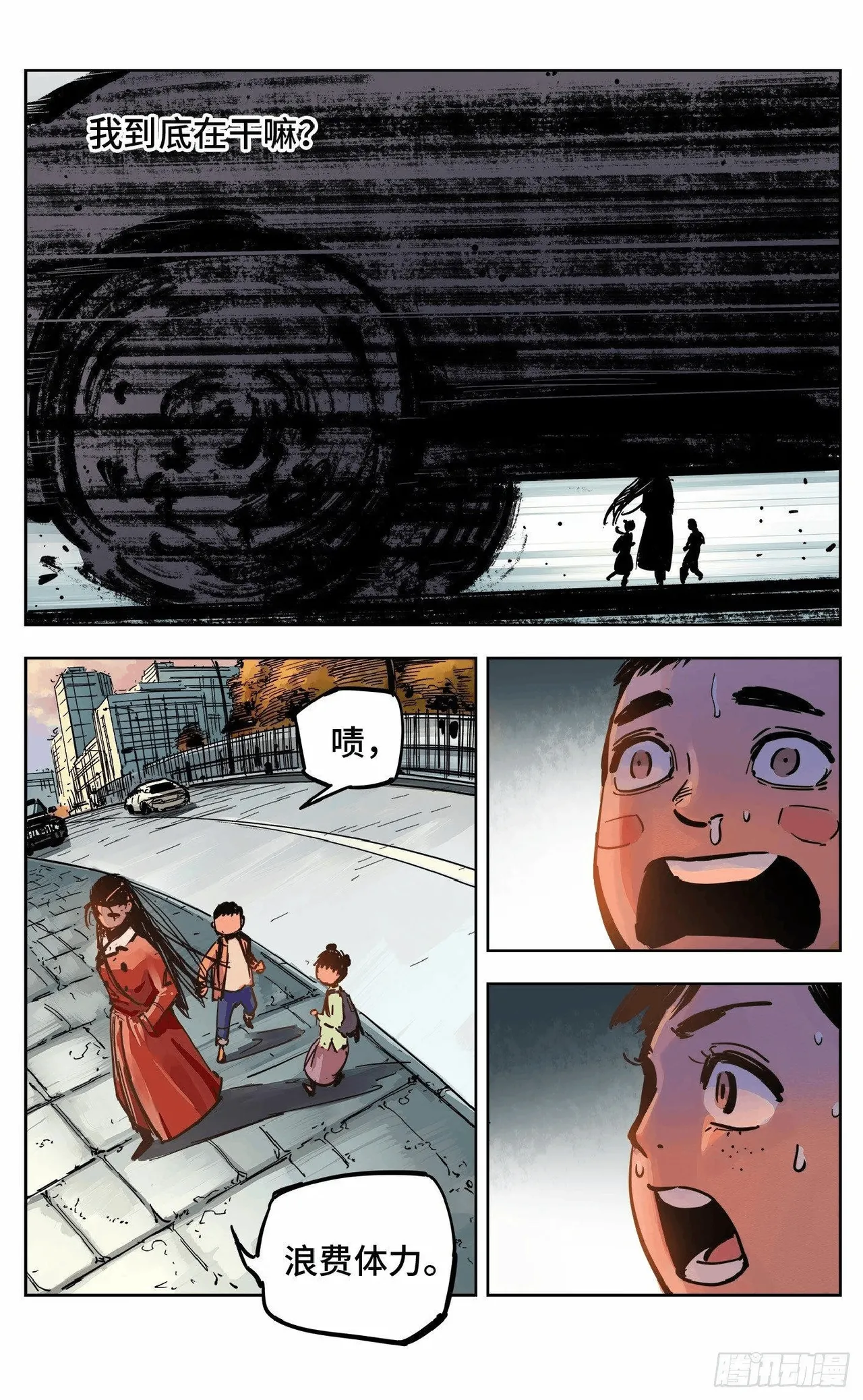 日月同错（1-20回） Page 701