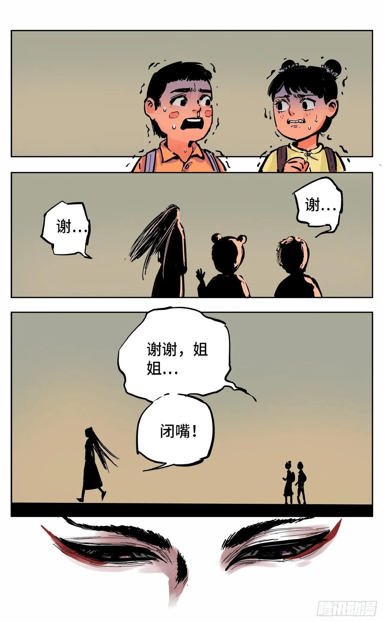 日月同错（1-20回） Page 702