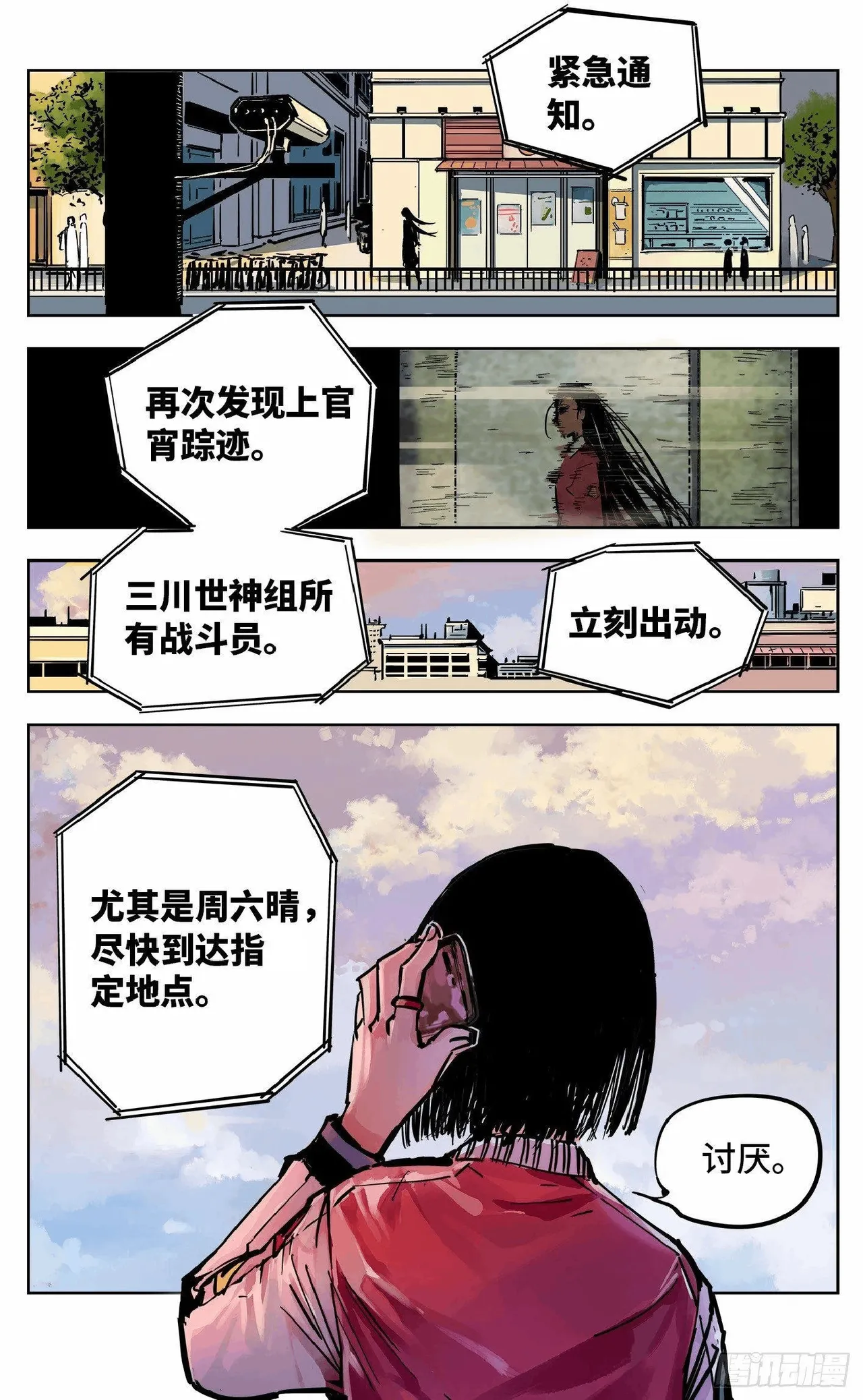 日月同错（1-20回） Page 704