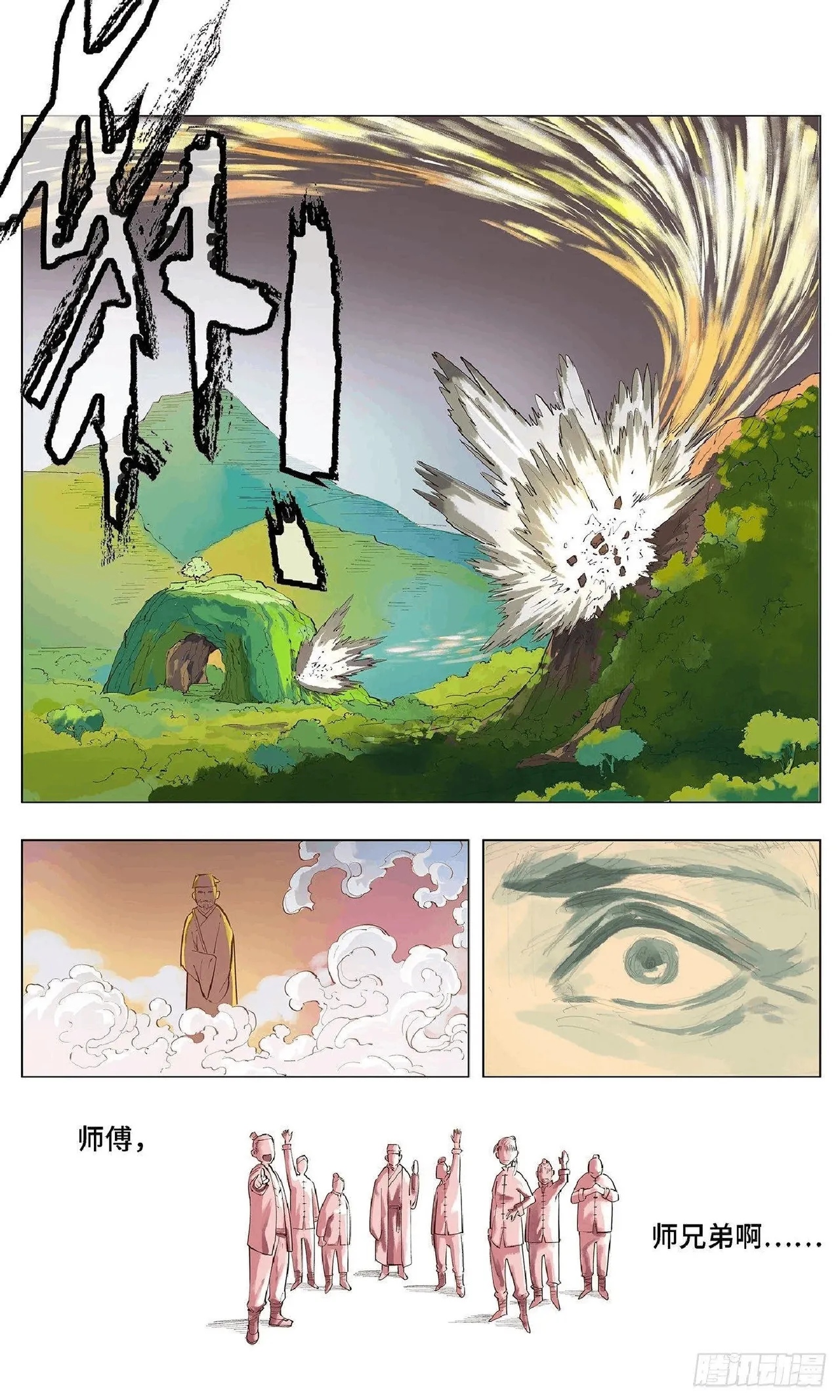 日月同错（1-20回） Page 71