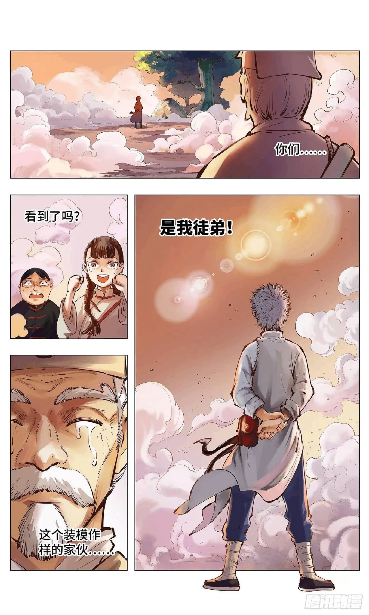 日月同错（1-20回） Page 72
