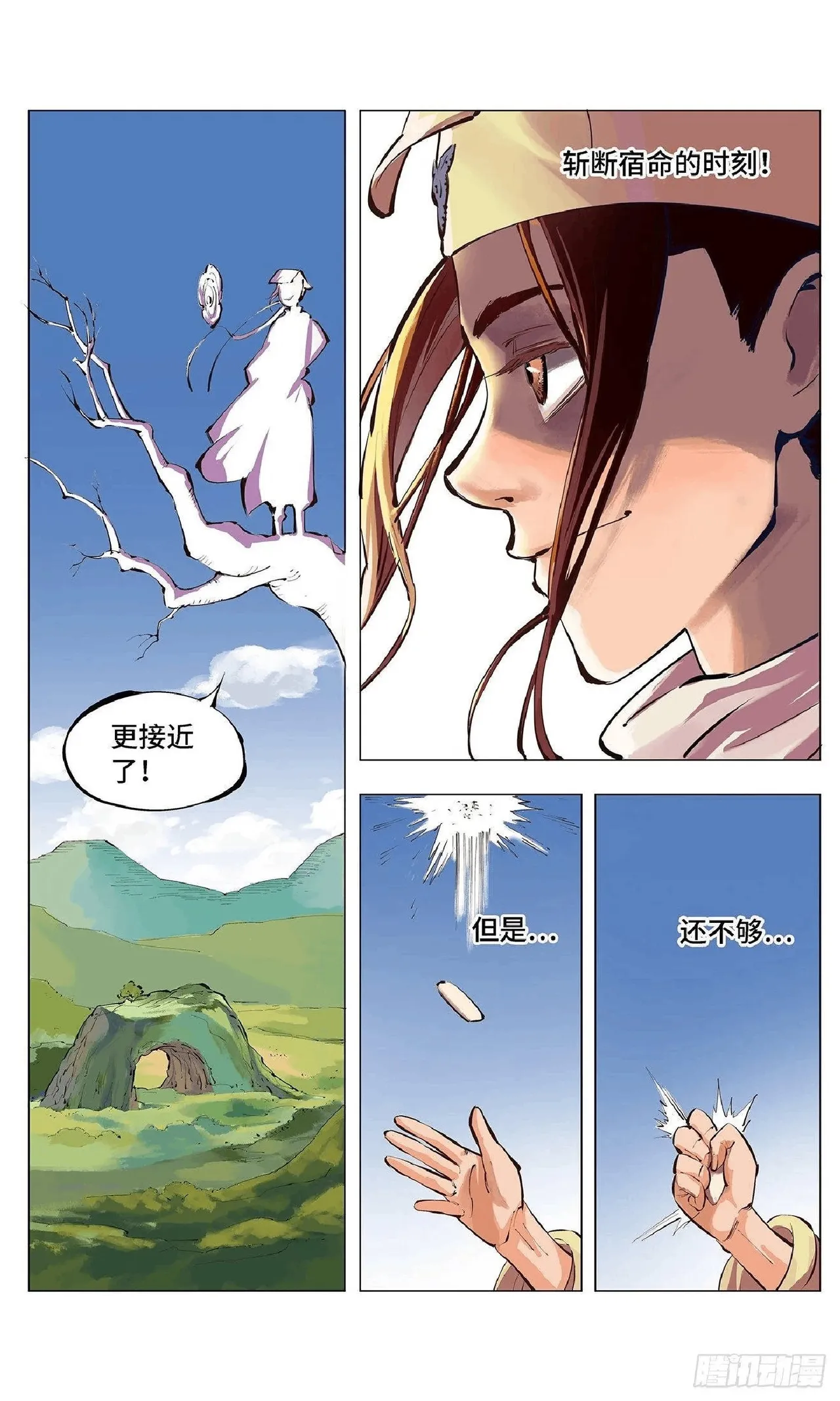 日月同错（1-20回） Page 74