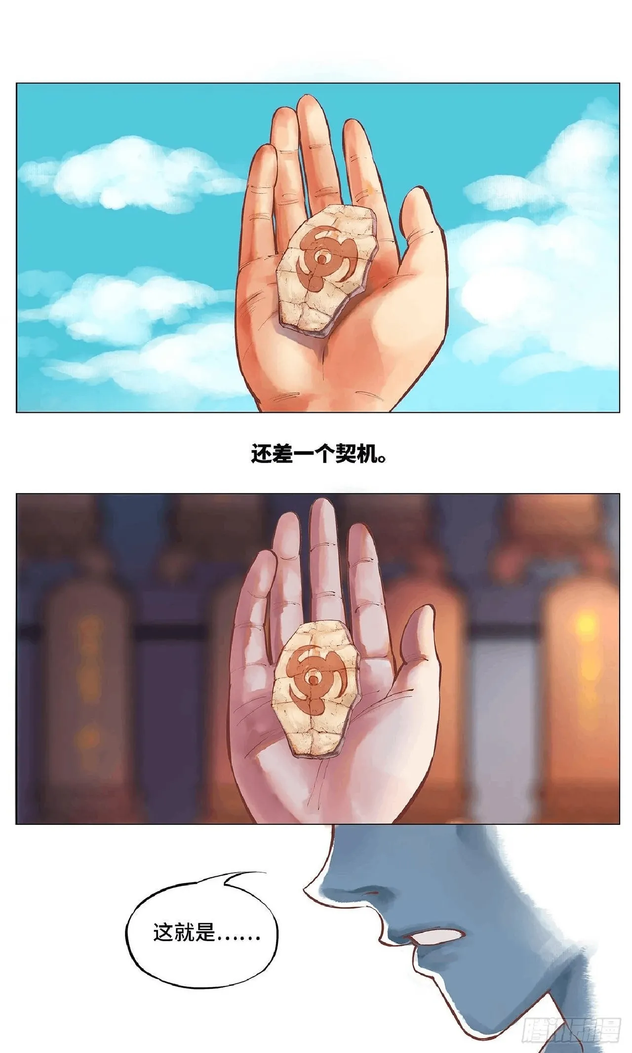 日月同错（1-20回） Page 75