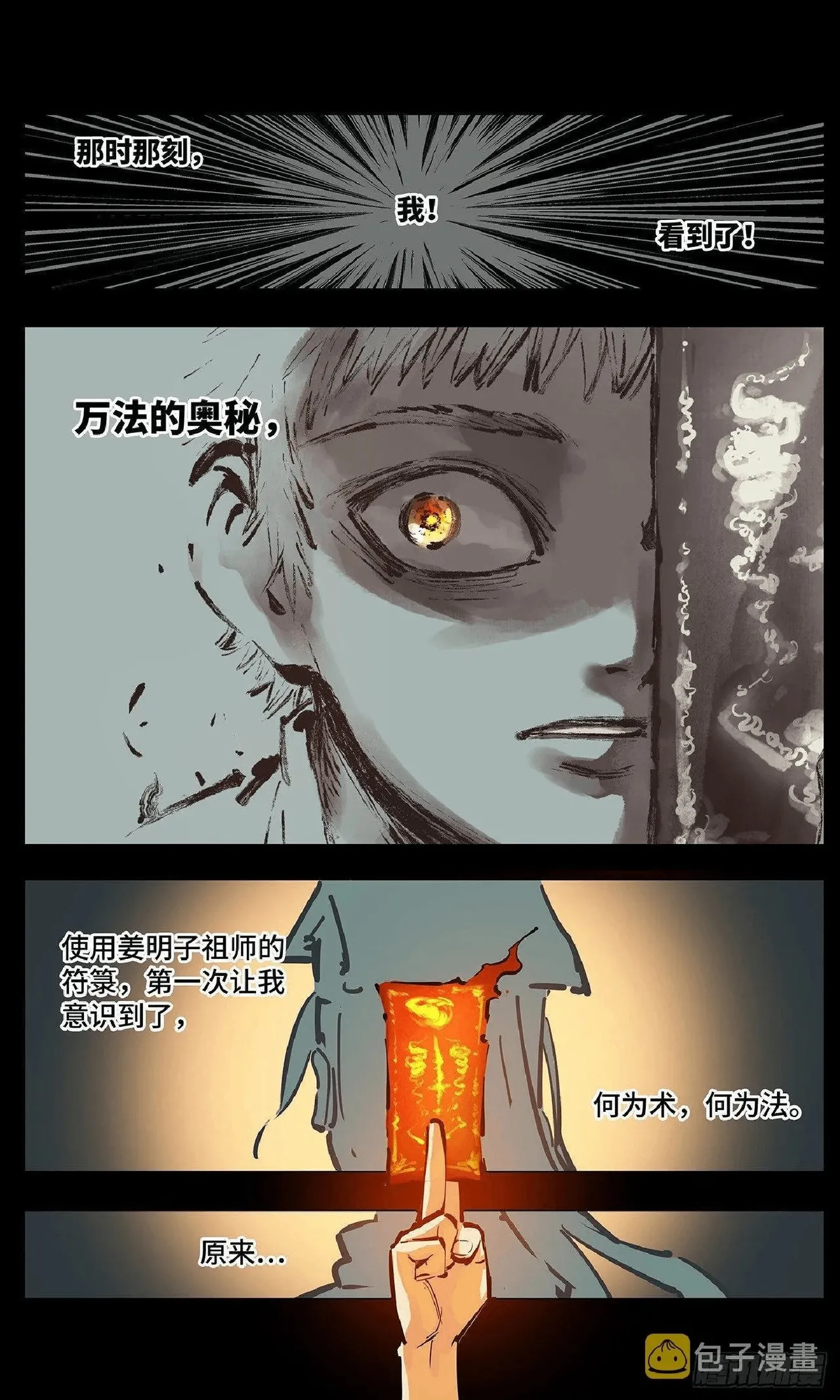 日月同错（1-20回） Page 79