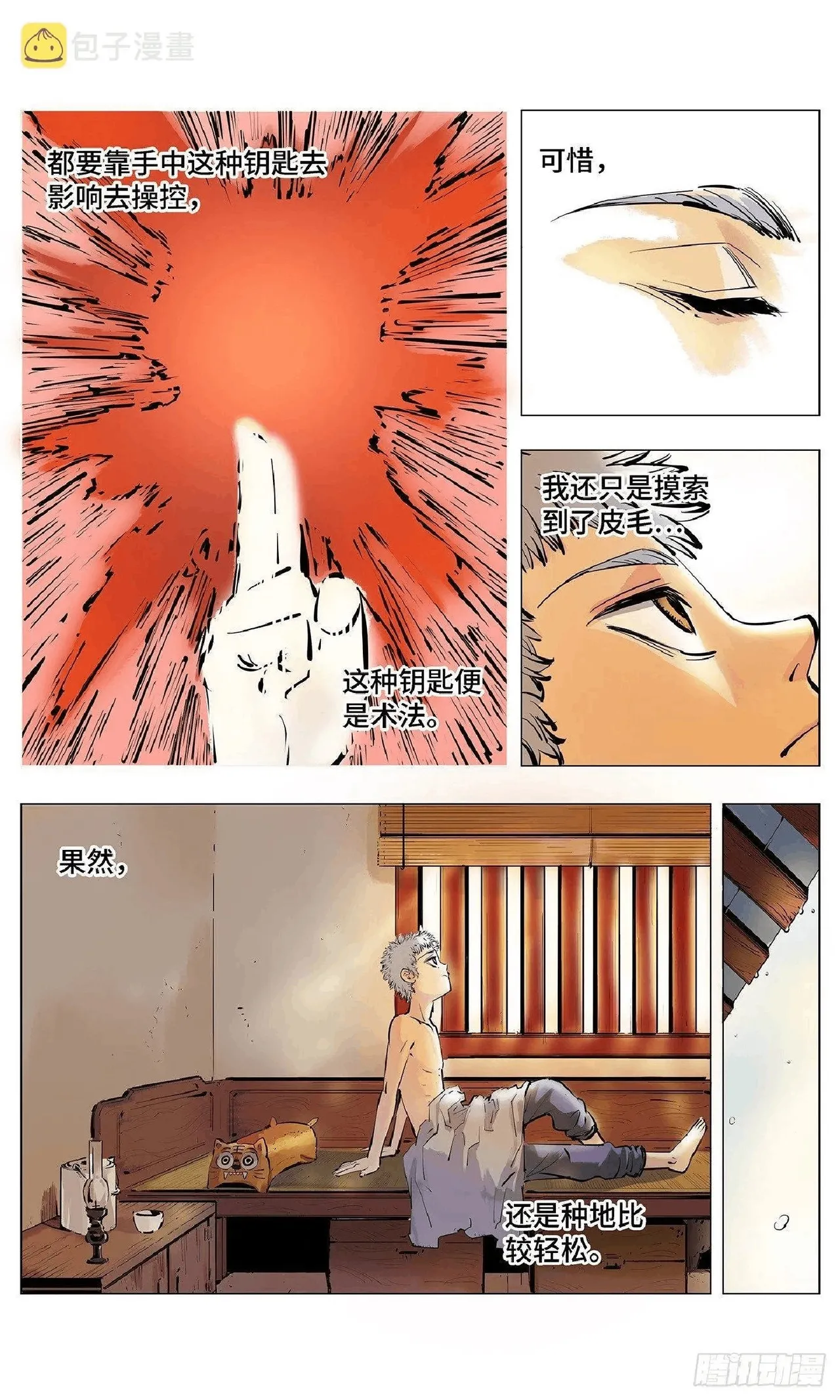 日月同错（1-20回） Page 82
