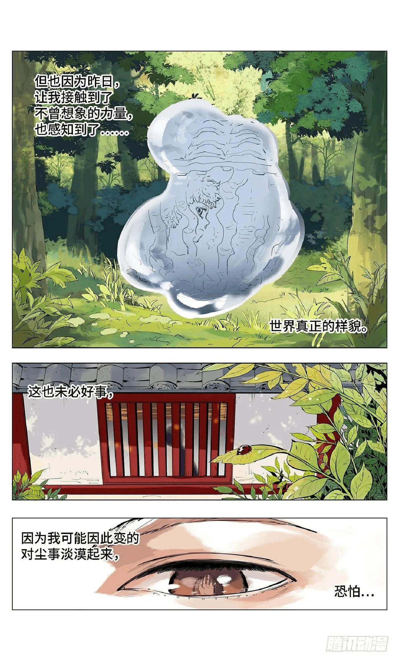 日月同错（1-20回） Page 83