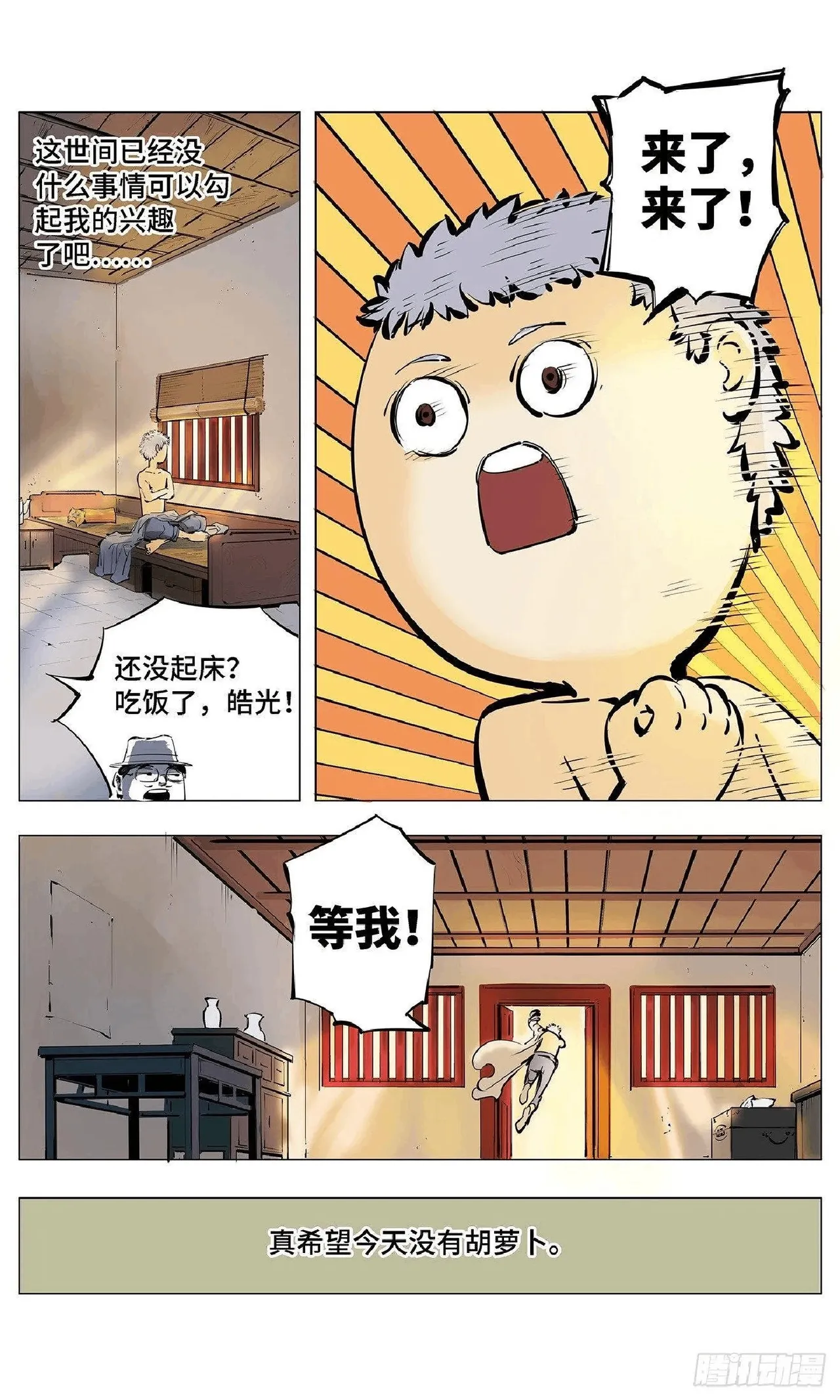 日月同错（1-20回） Page 84