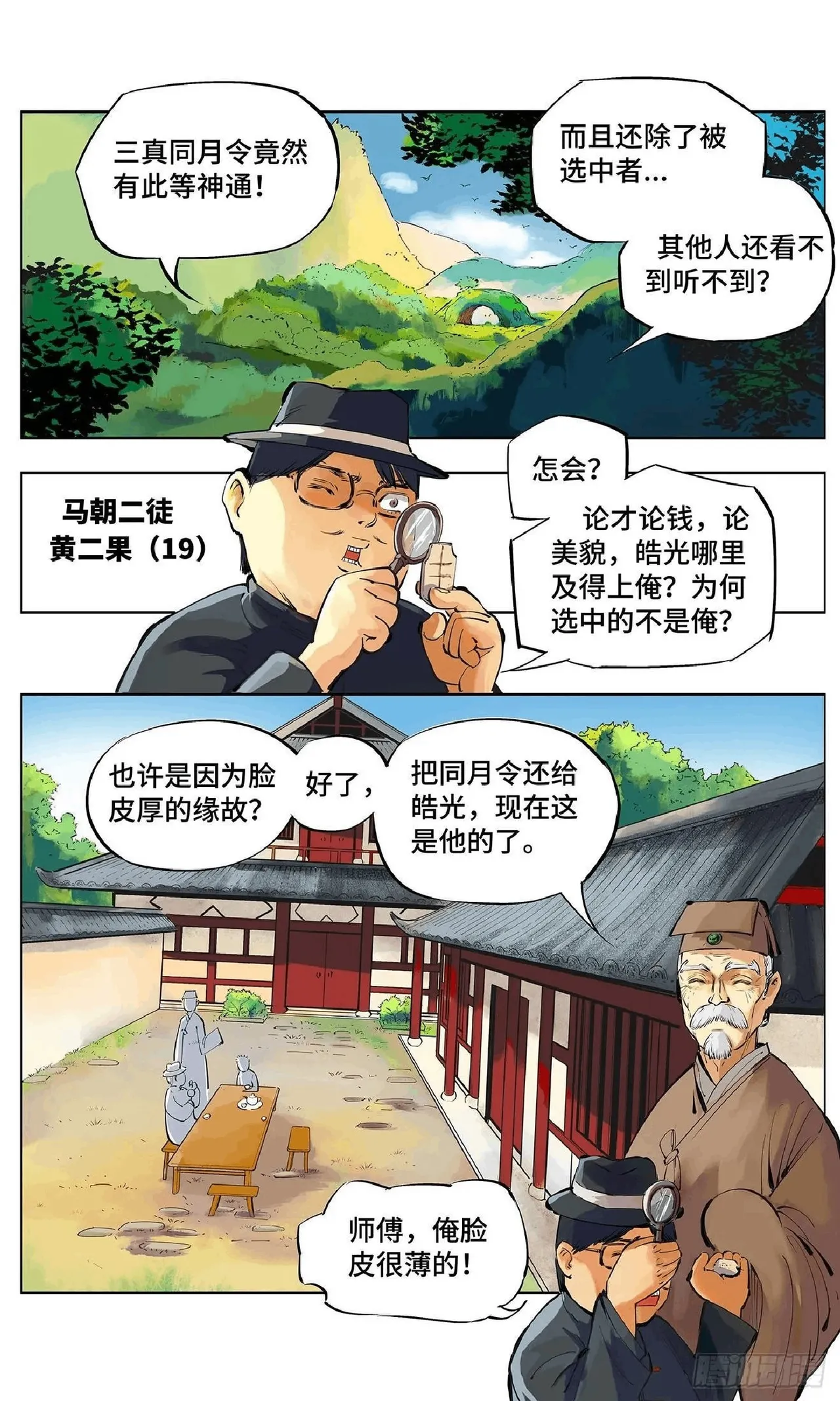 日月同错（1-20回） Page 85