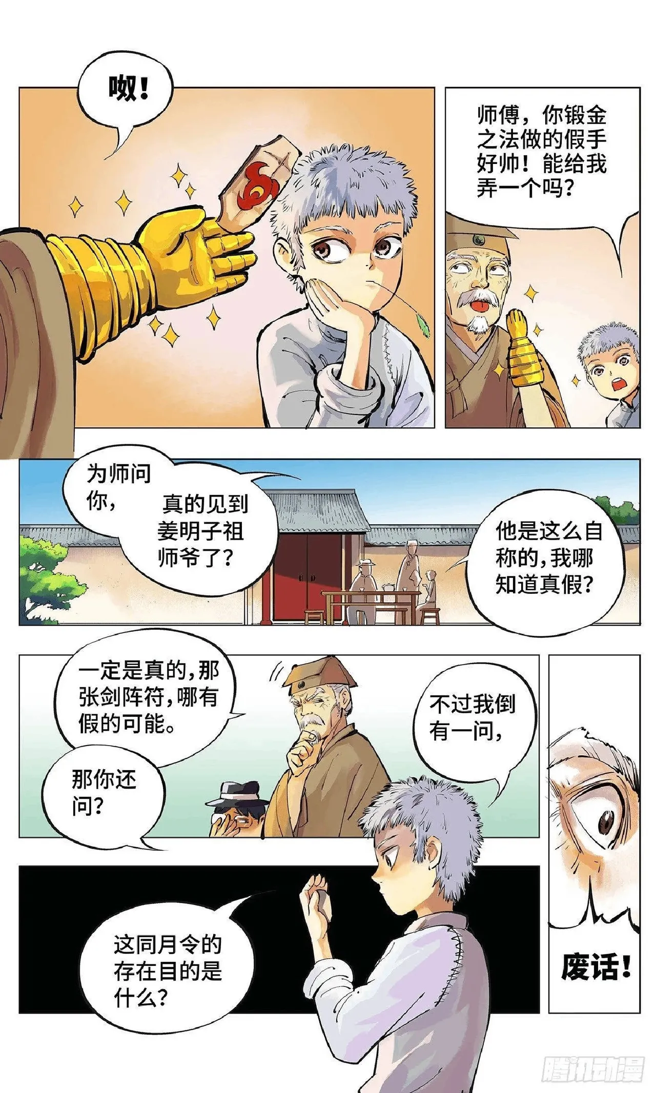 日月同错（1-20回） Page 86