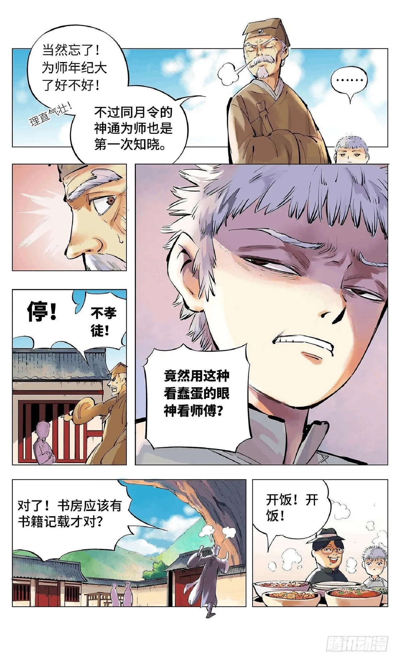 日月同错（1-20回） Page 87
