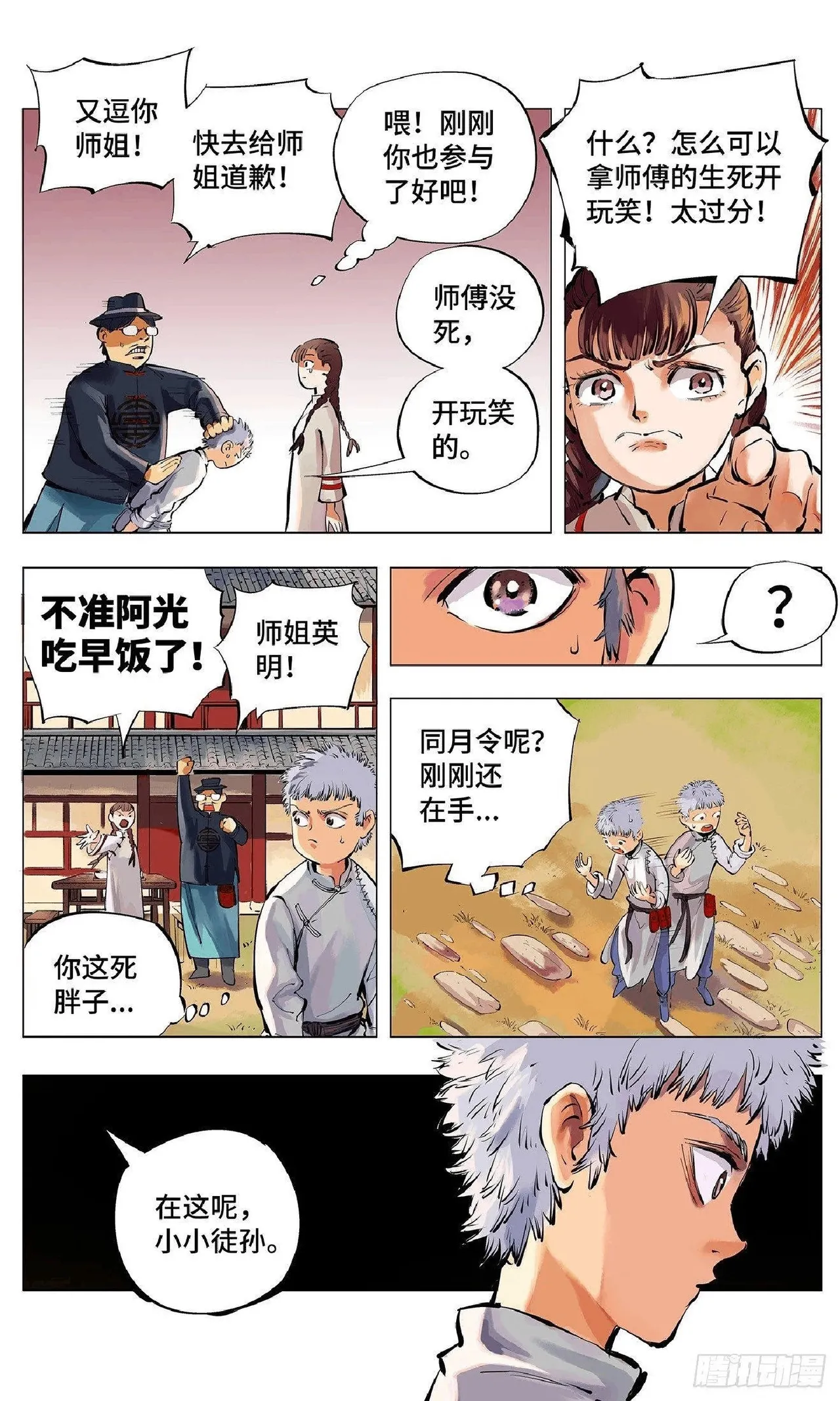 日月同错（1-20回） Page 89