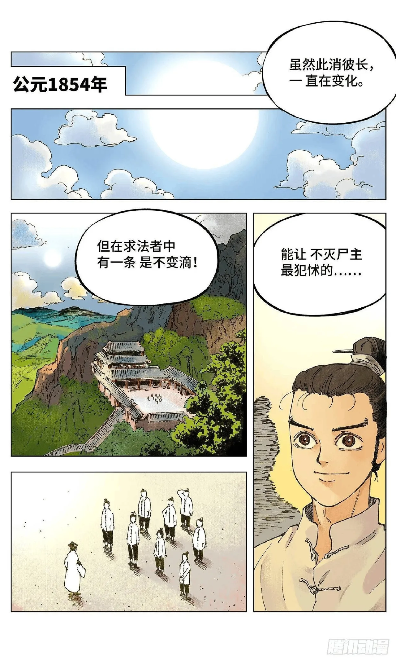日月同错（1-20回） Page 9