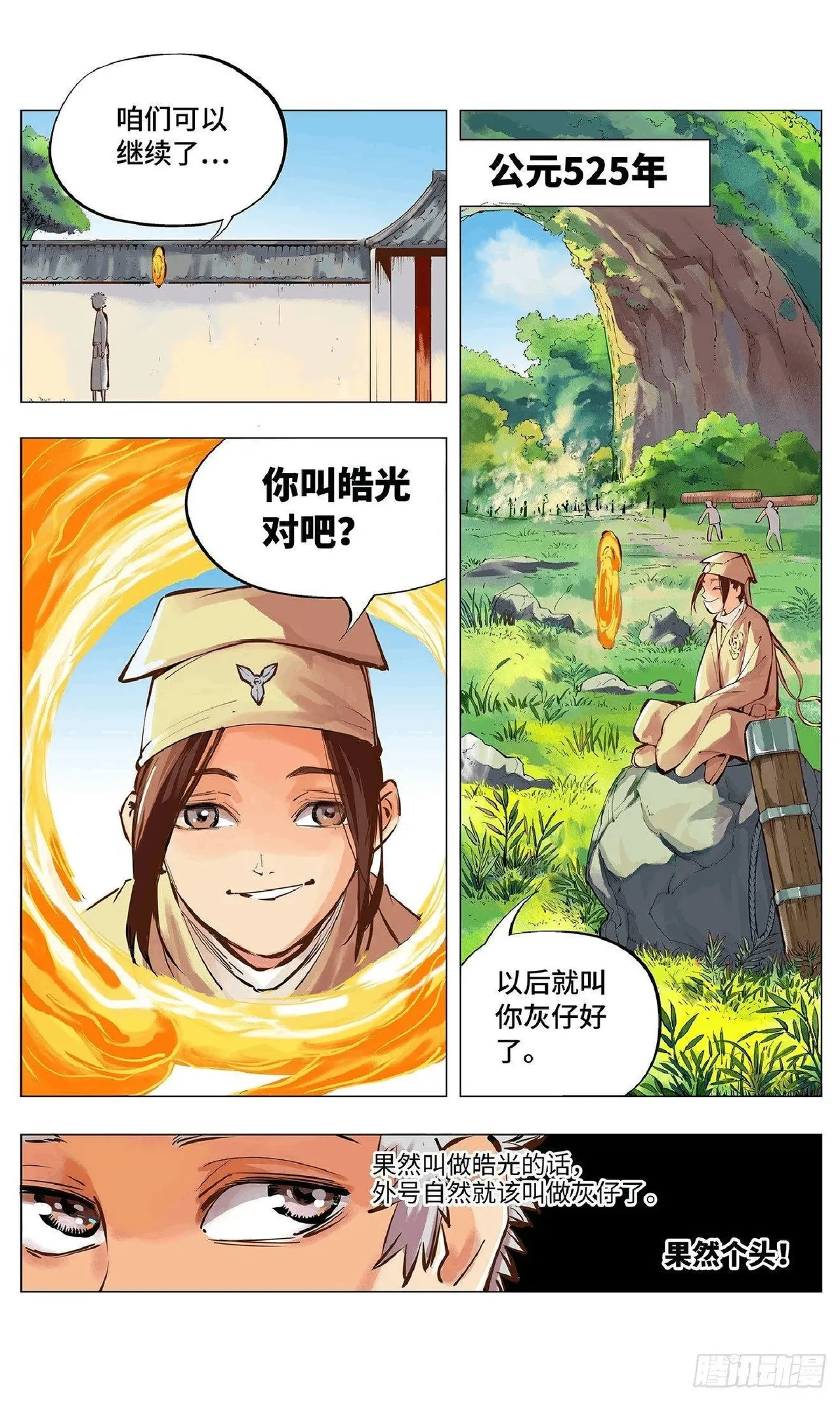 日月同错（1-20回） Page 90