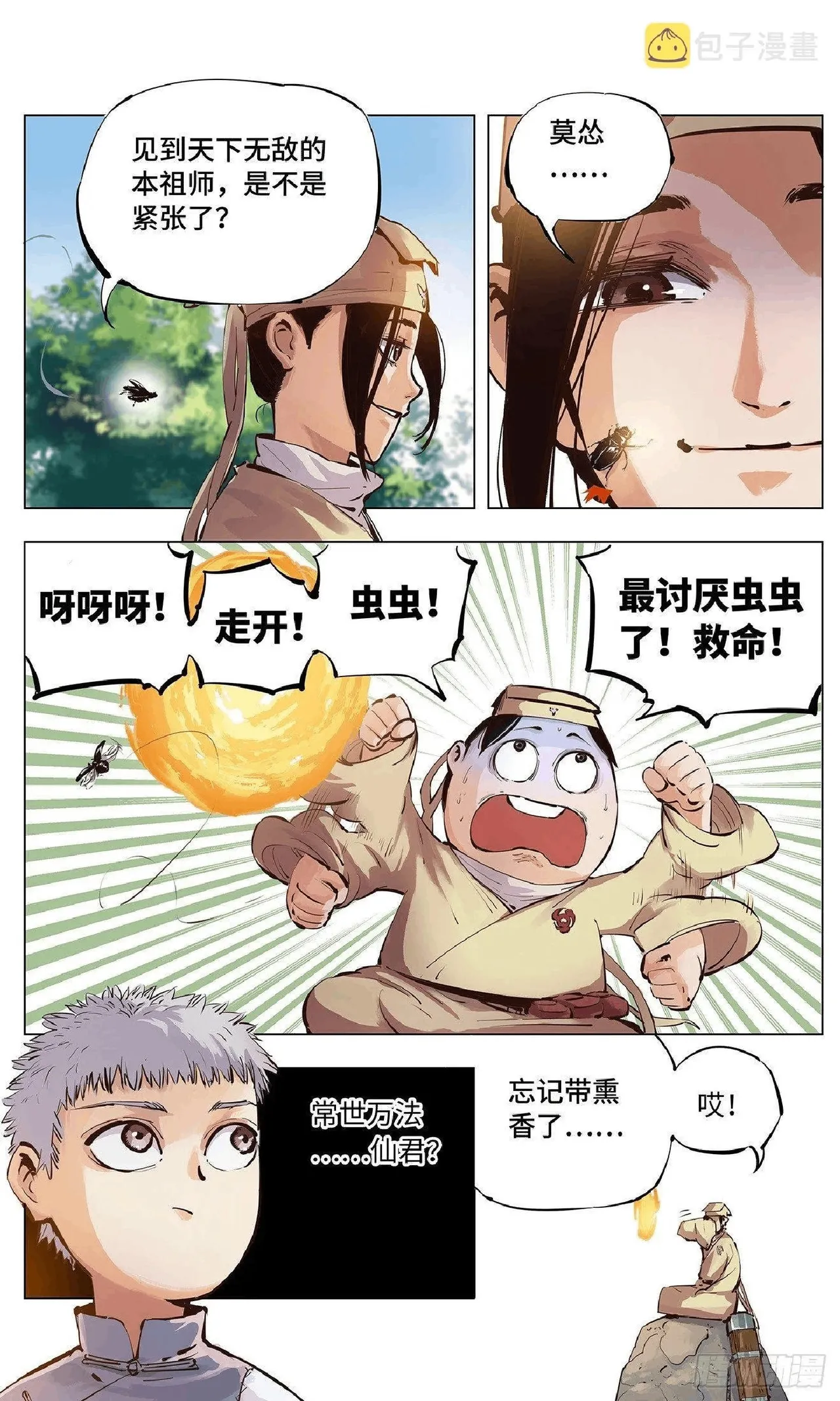 日月同错（1-20回） Page 91