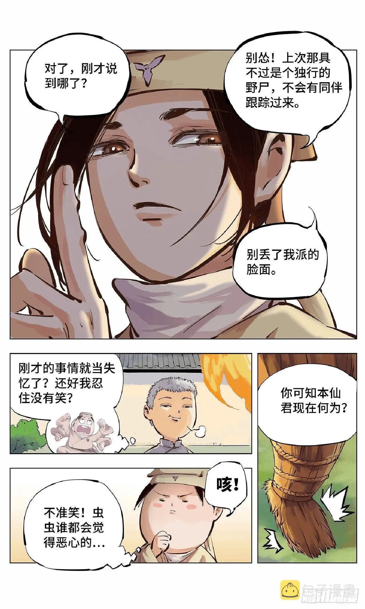 日月同错（1-20回） Page 92