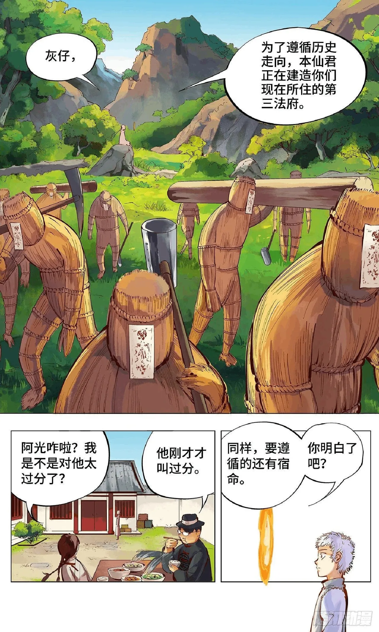 日月同错（1-20回） Page 93