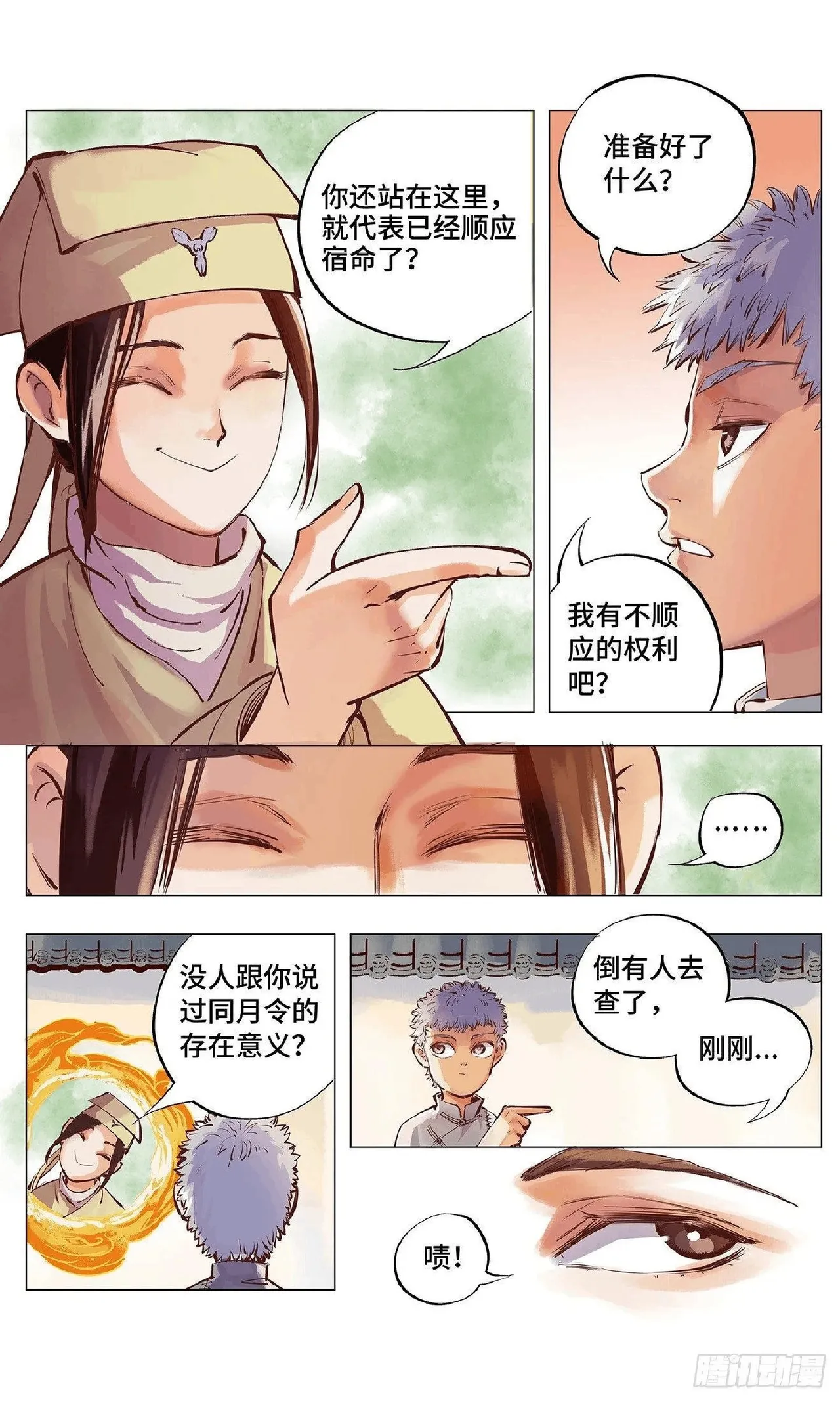 日月同错（1-20回） Page 94