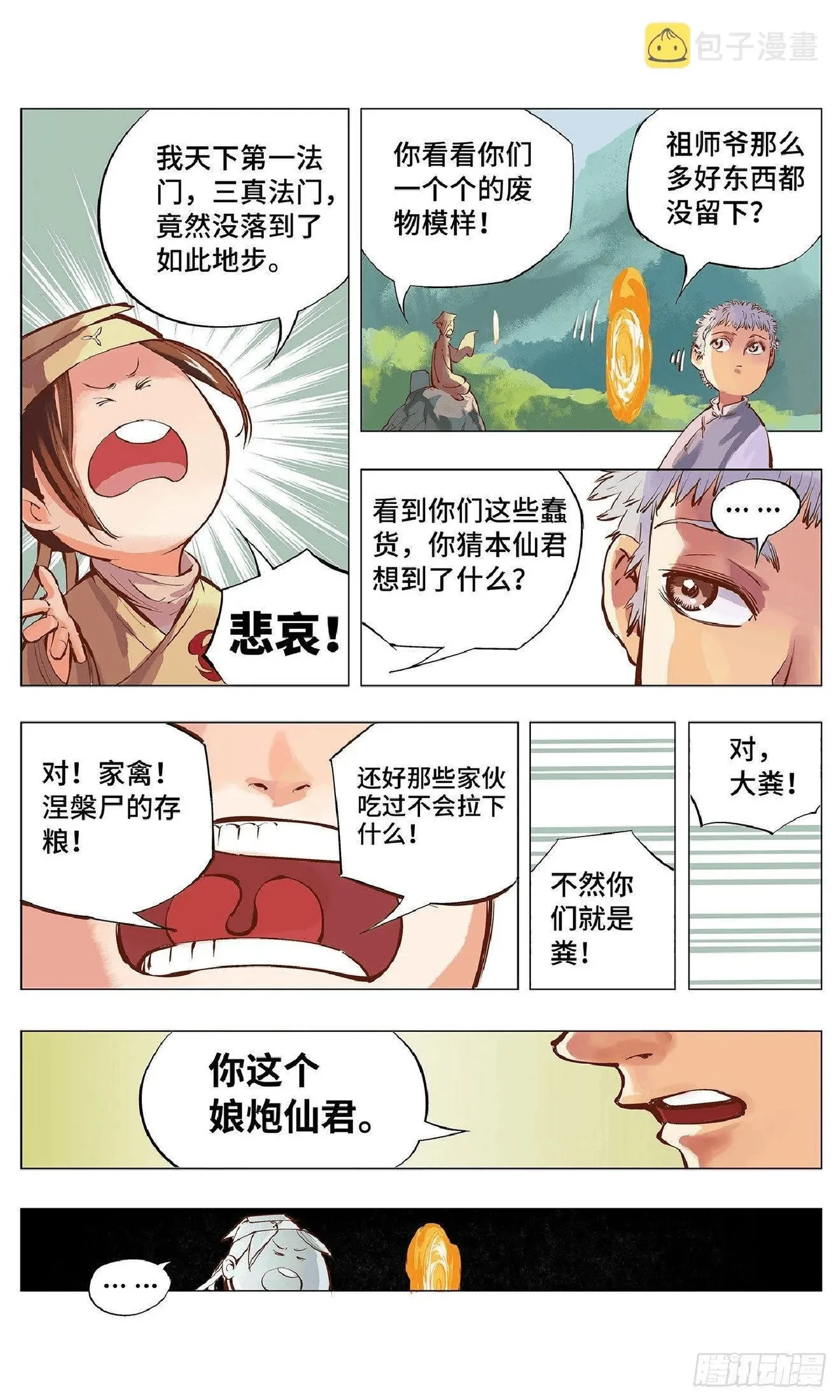 日月同错（1-20回） Page 95