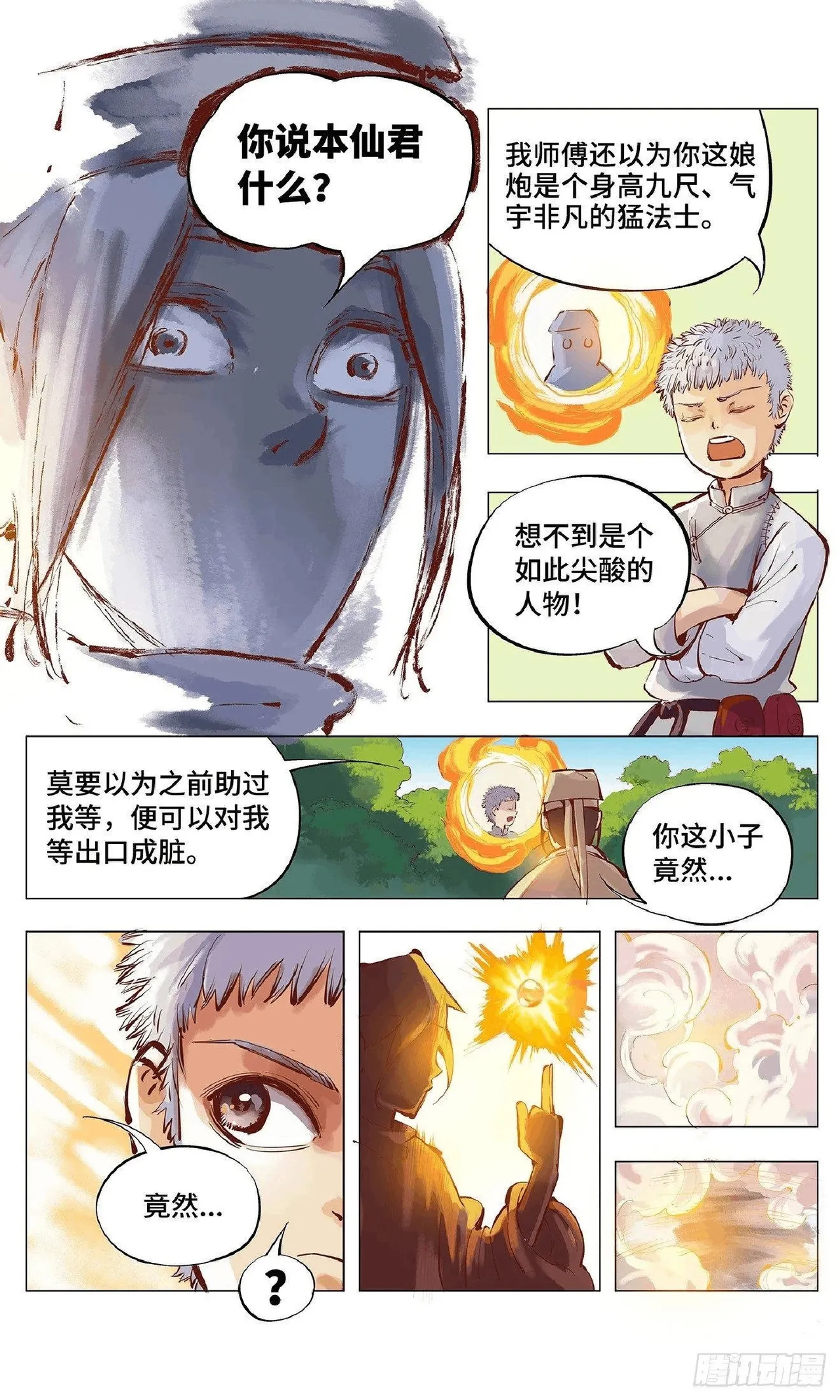 日月同错（1-20回） Page 96