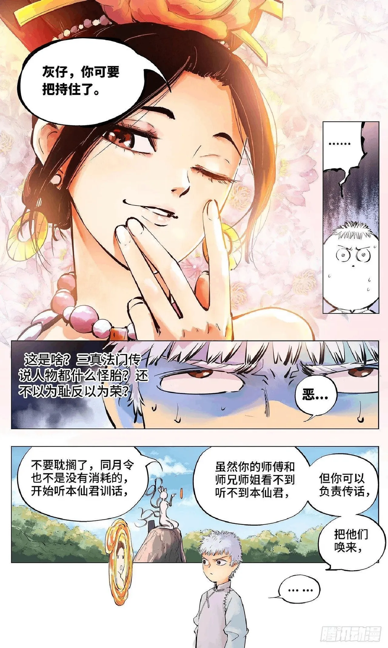 日月同错（1-20回） Page 99