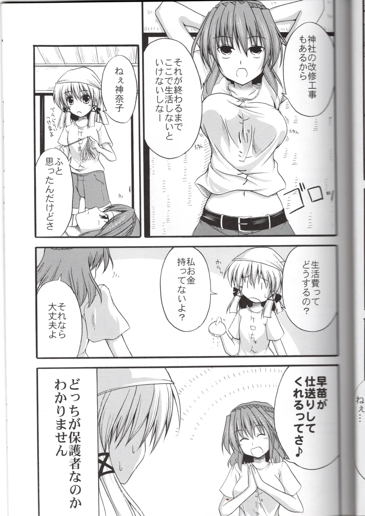 (SC41) [SeaFox (Kirisaki Byakko)]God Onee-san(Touhou Project) Page 10